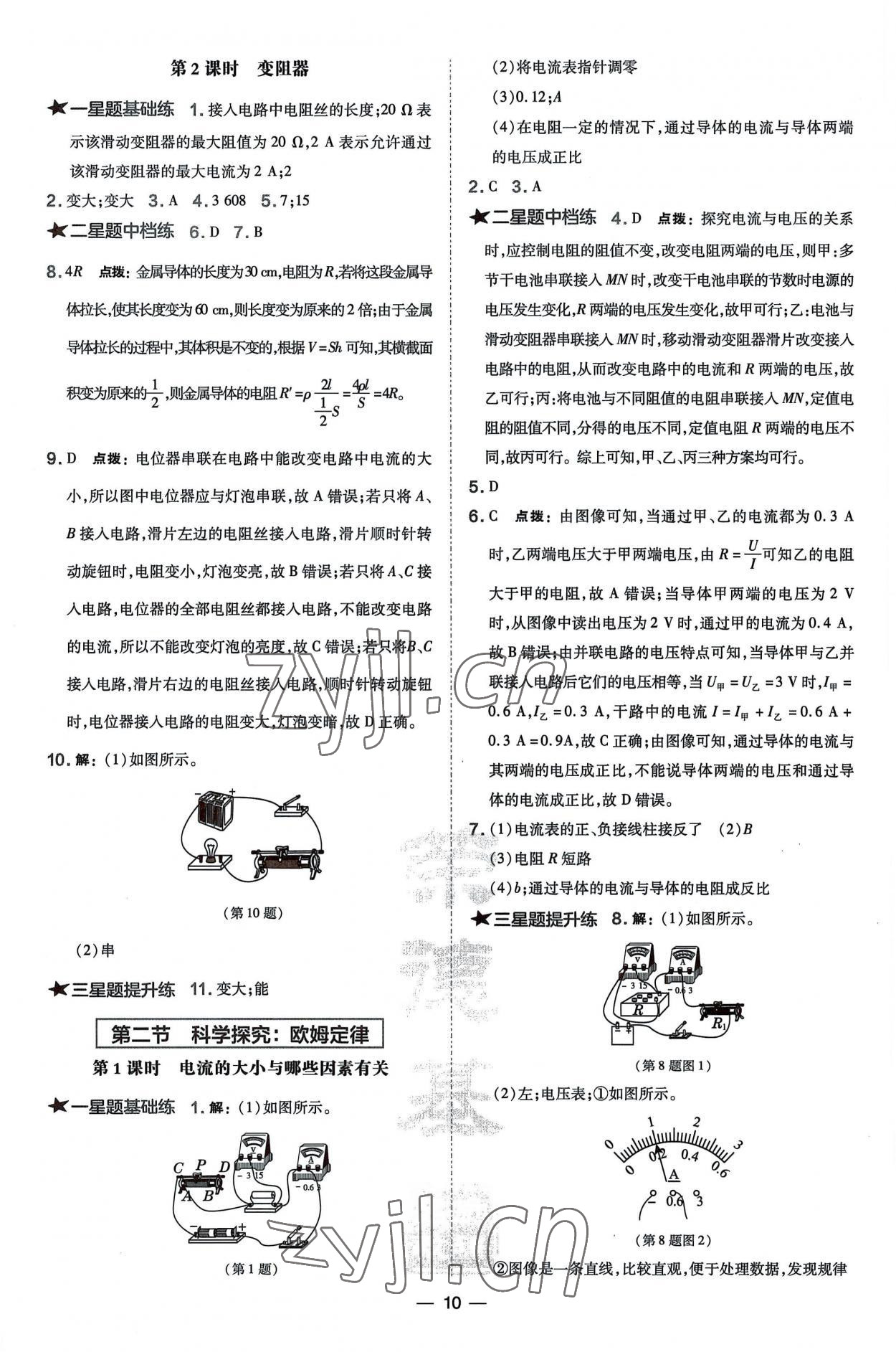 2022年点拨训练九年级物理全一册沪科版安徽专版 参考答案第10页