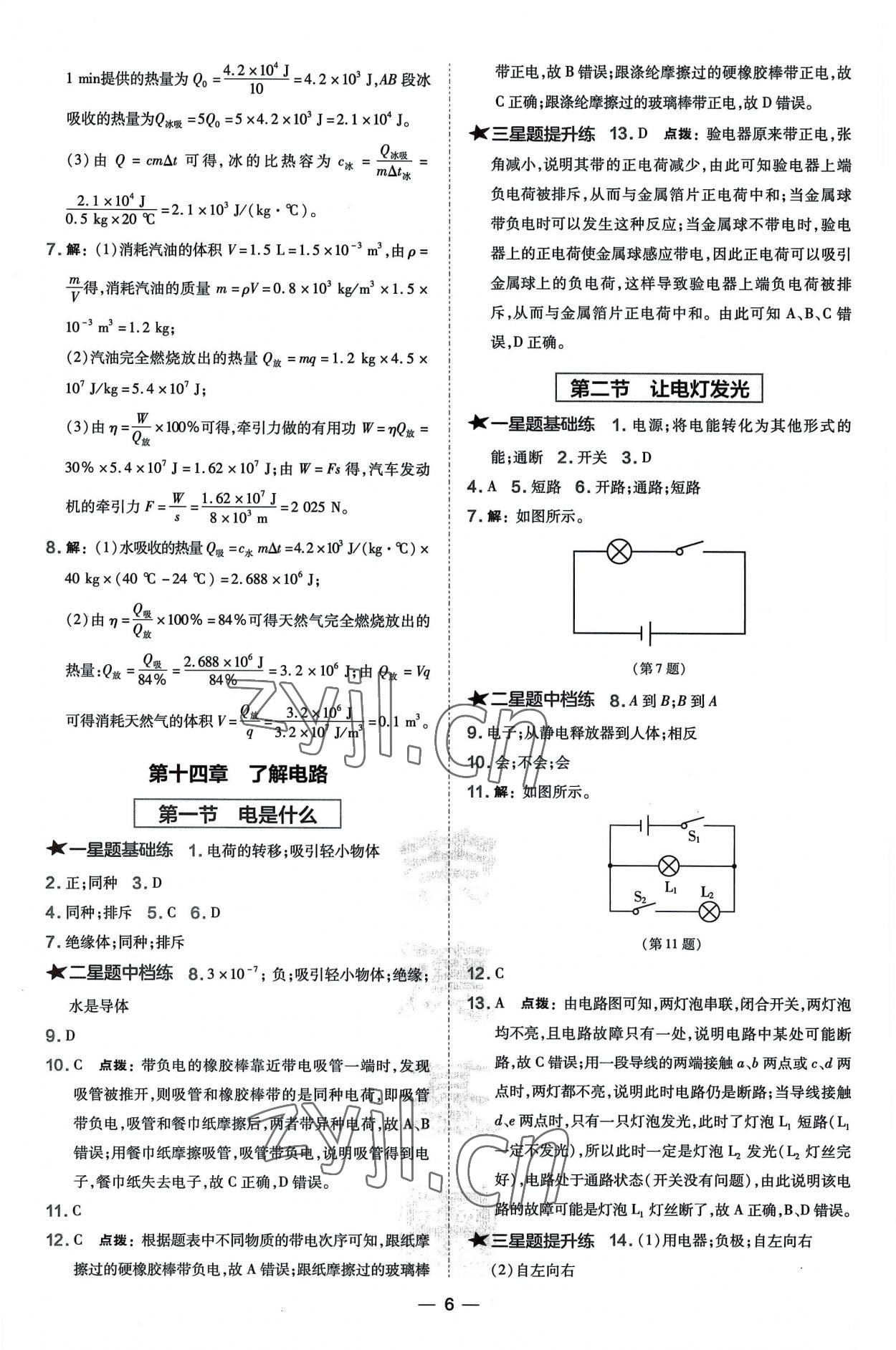 2022年點(diǎn)撥訓(xùn)練九年級(jí)物理全一冊(cè)滬科版安徽專(zhuān)版 參考答案第6頁(yè)