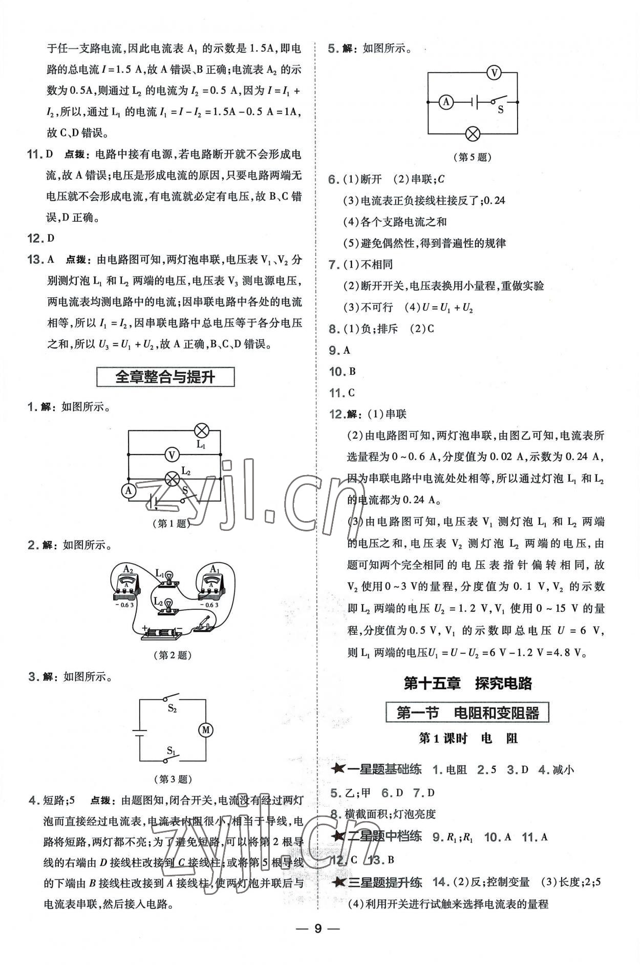 2022年点拨训练九年级物理全一册沪科版安徽专版 参考答案第9页