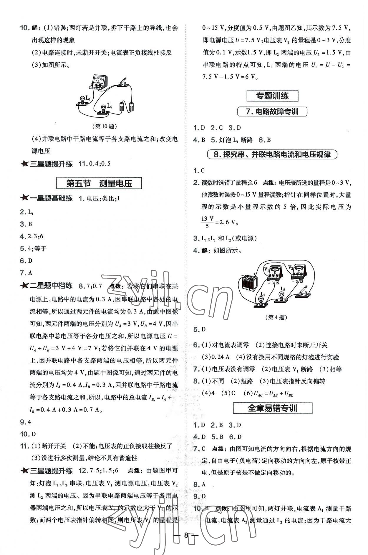 2022年点拨训练九年级物理全一册沪科版安徽专版 参考答案第8页