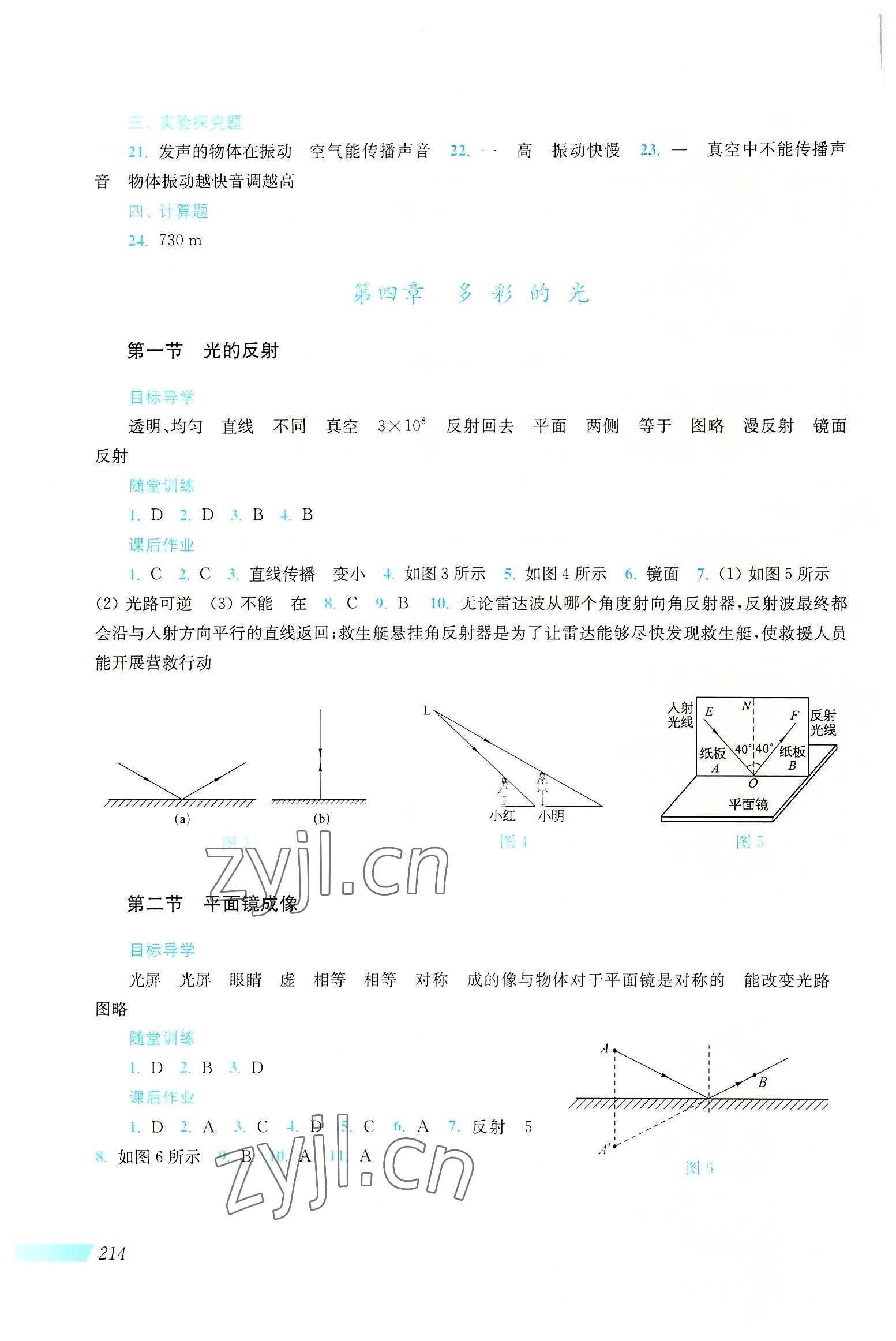 2022年新課程初中物理同步訓(xùn)練八年級全一冊滬科版 參考答案第5頁