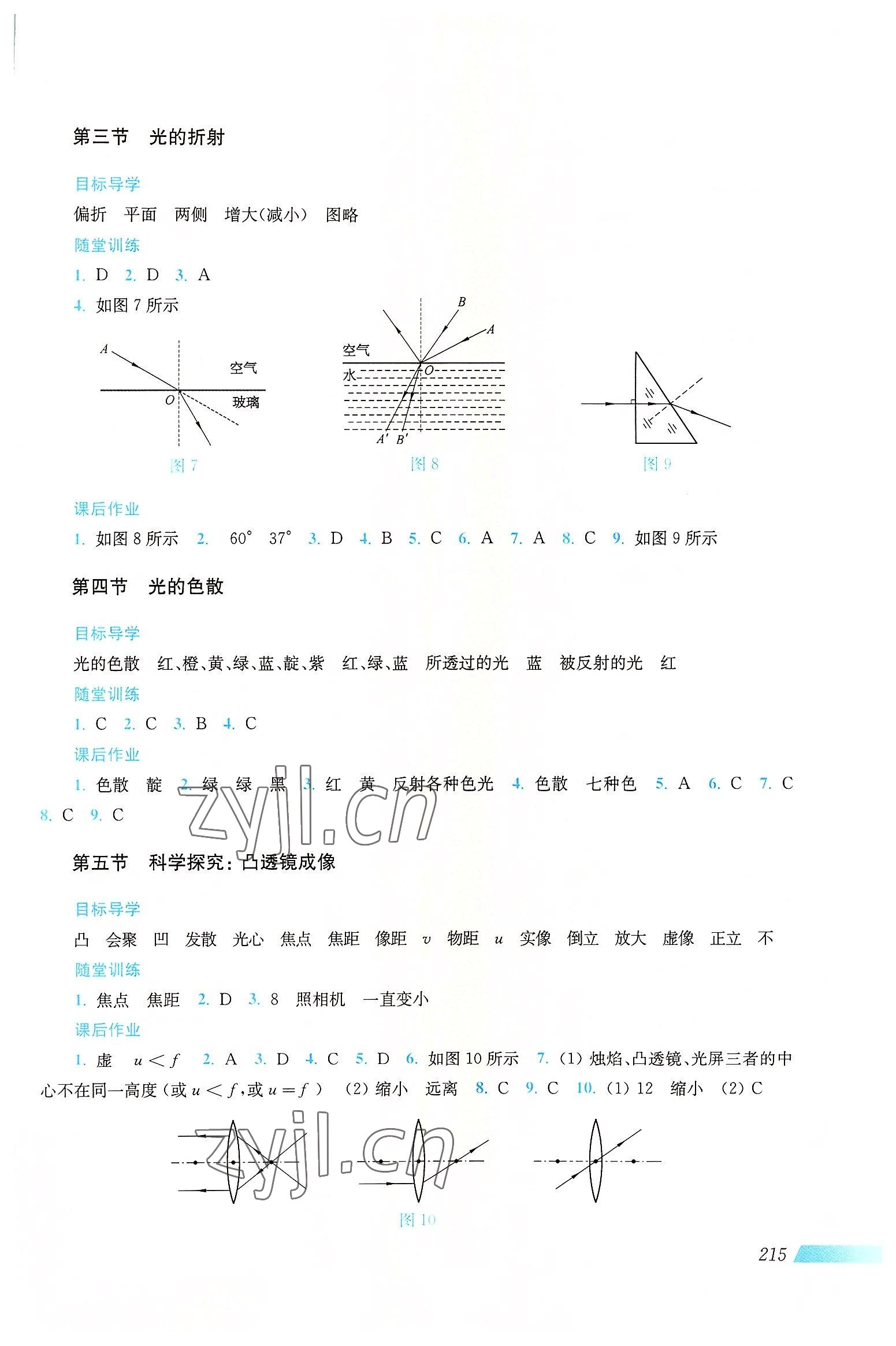 2022年新課程初中物理同步訓(xùn)練八年級(jí)全一冊(cè)滬科版 參考答案第6頁(yè)