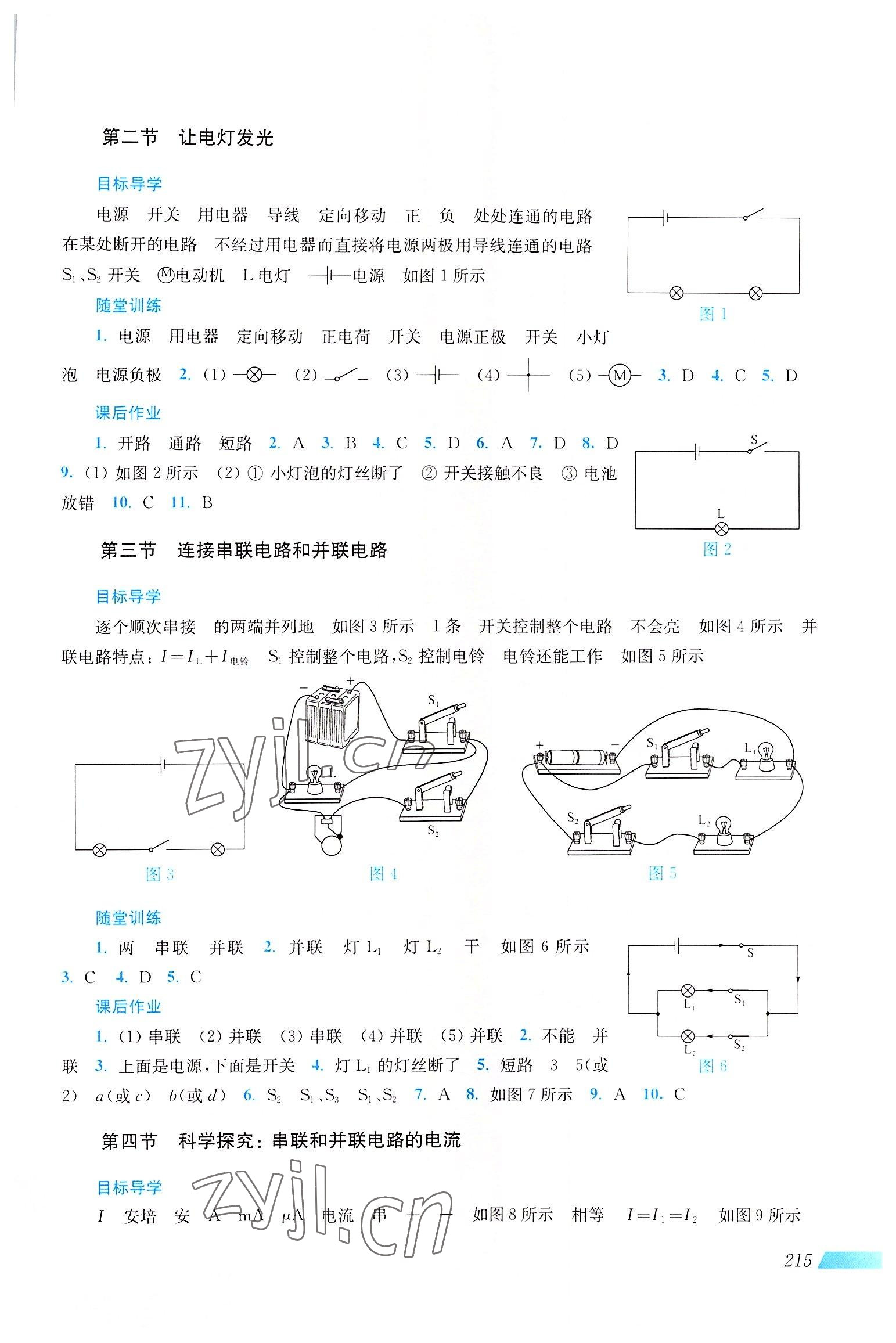 2022年新課程初中物理同步訓(xùn)練九年級(jí)全一冊(cè)滬科版 第5頁(yè)