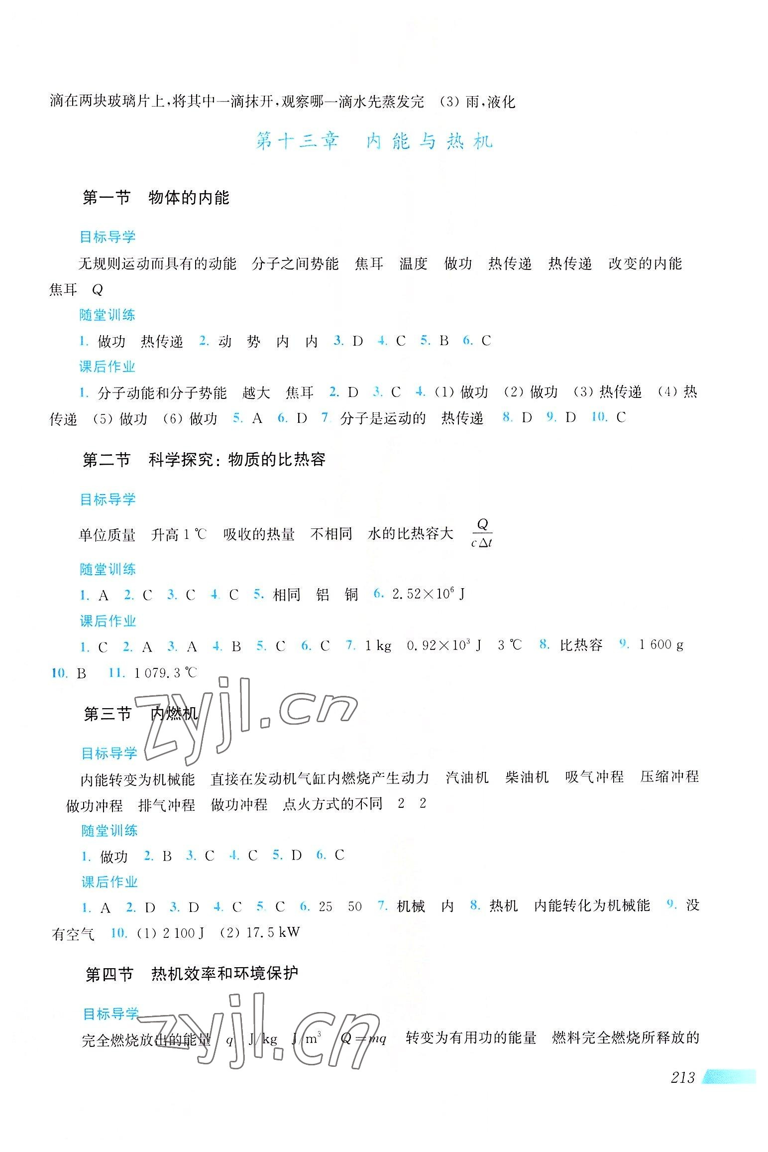 2022年新课程初中物理同步训练九年级全一册沪科版 第3页