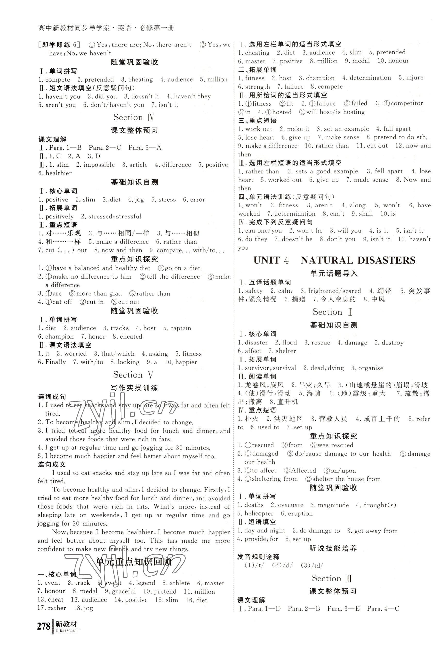 與名師對話高中新課標(biāo)同步導(dǎo)學(xué)案英語必修第一冊人教版 參考答案第7頁