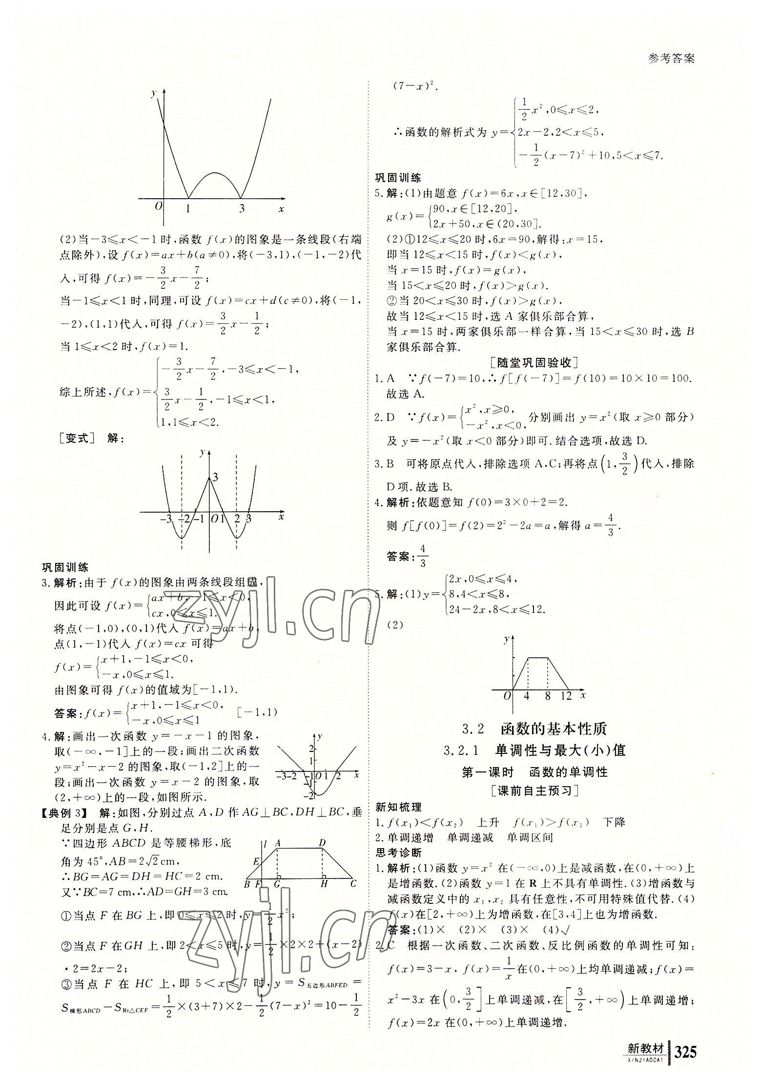 2022與名師對話高中新課標同步導(dǎo)學(xué)案數(shù)學(xué)必修第一冊人教A版 參考答案第20頁