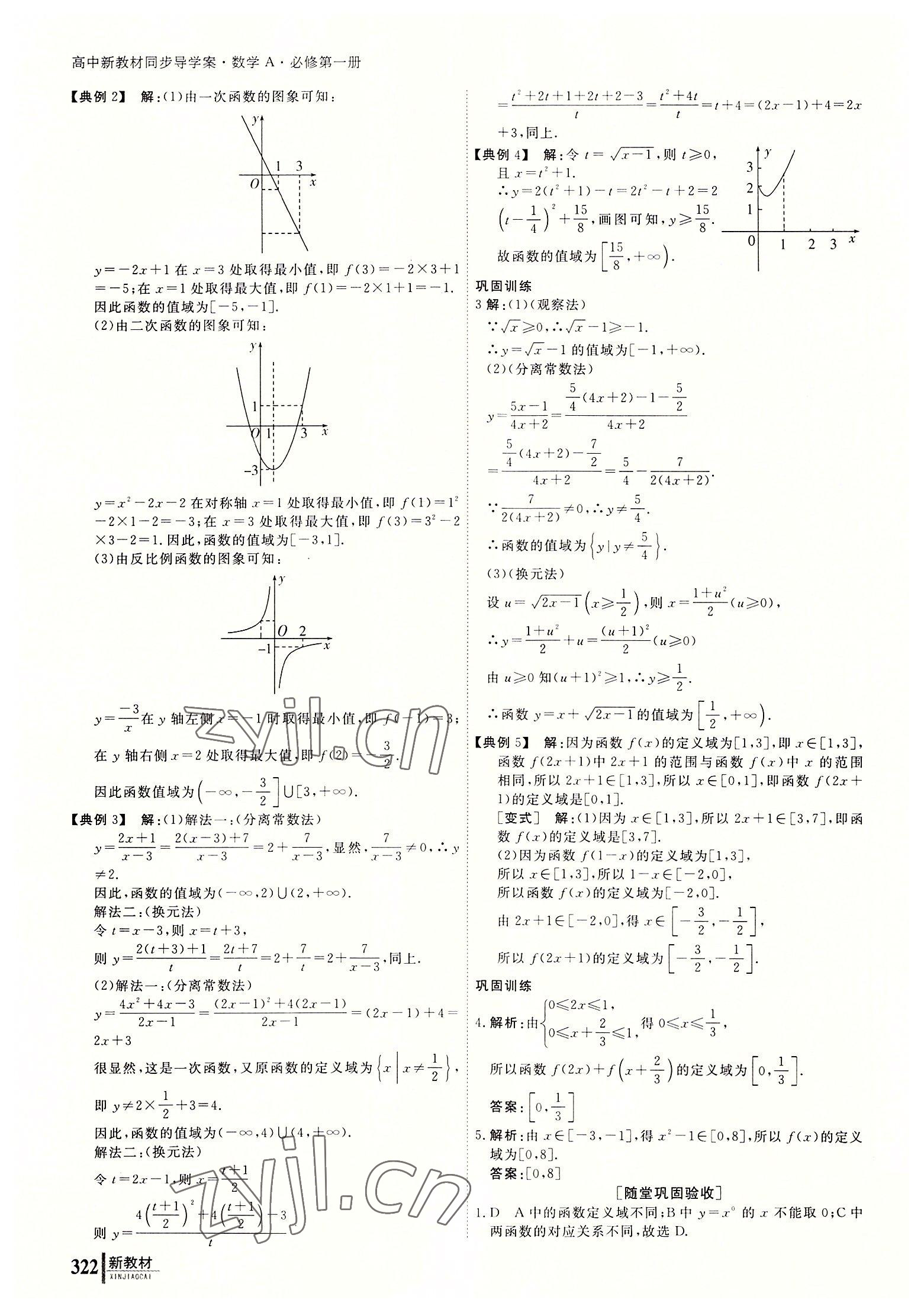 2022與名師對(duì)話(huà)高中新課標(biāo)同步導(dǎo)學(xué)案數(shù)學(xué)必修第一冊(cè)人教A版 參考答案第17頁(yè)