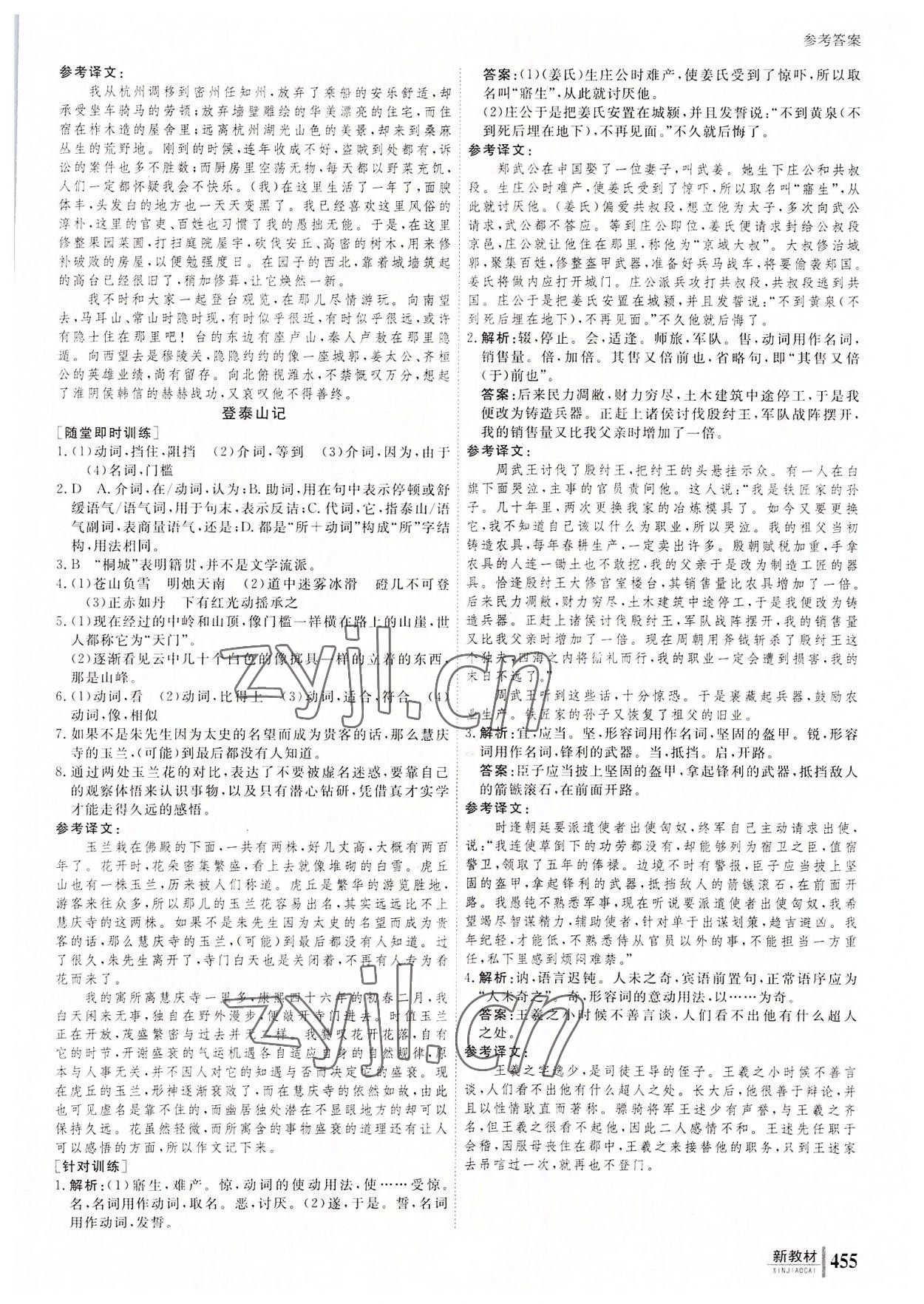 與名師對話高中新課標同步導學案語文必修上冊人教版 參考答案第8頁