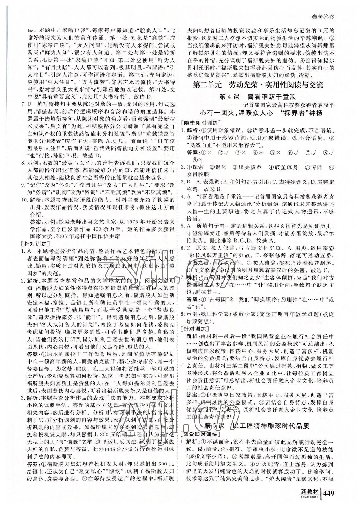 與名師對話高中新課標同步導學案語文必修上冊人教版 參考答案第2頁