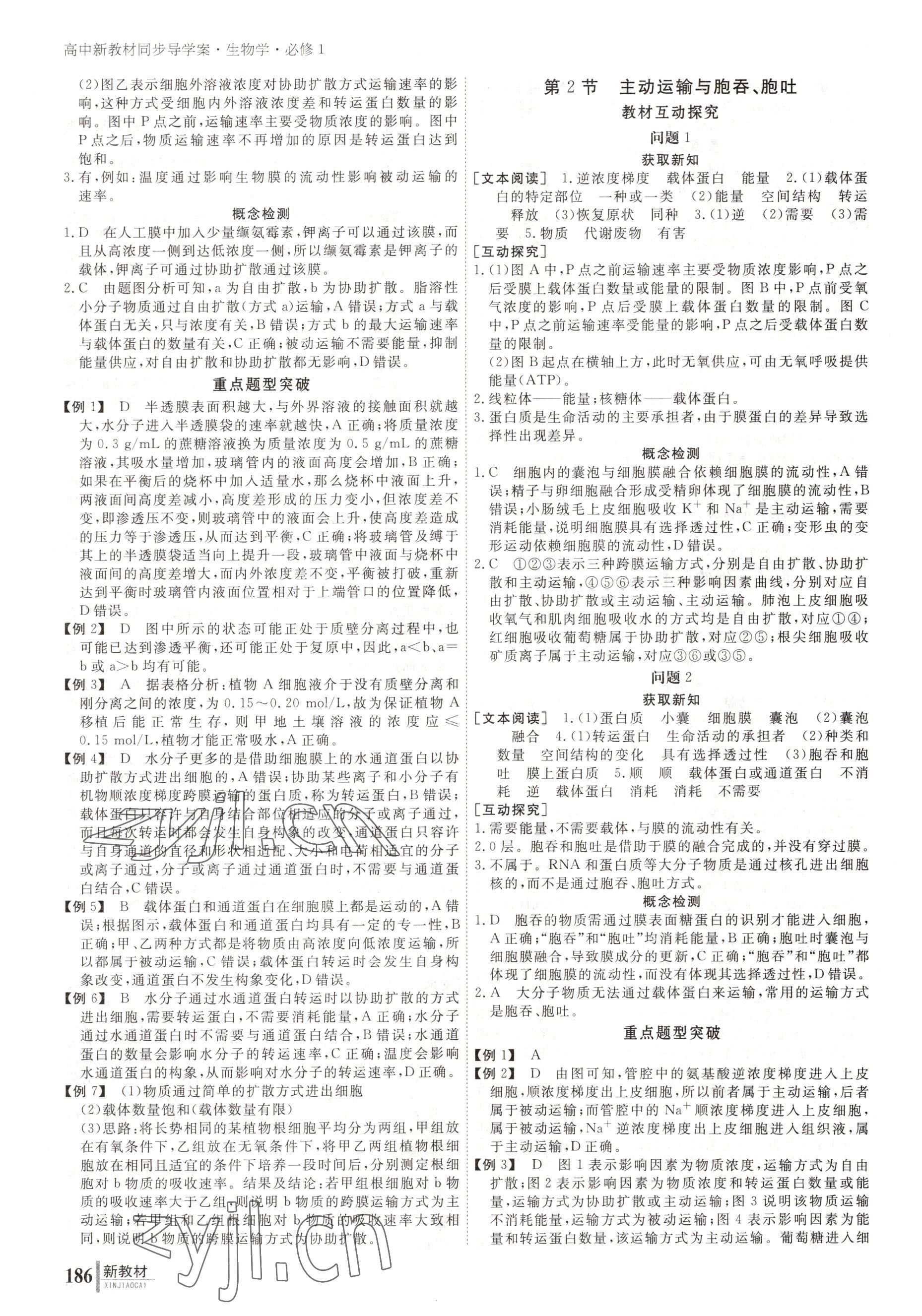 2022與名師對話高中新課標同步導學案生物必修1人教版 參考答案第11頁