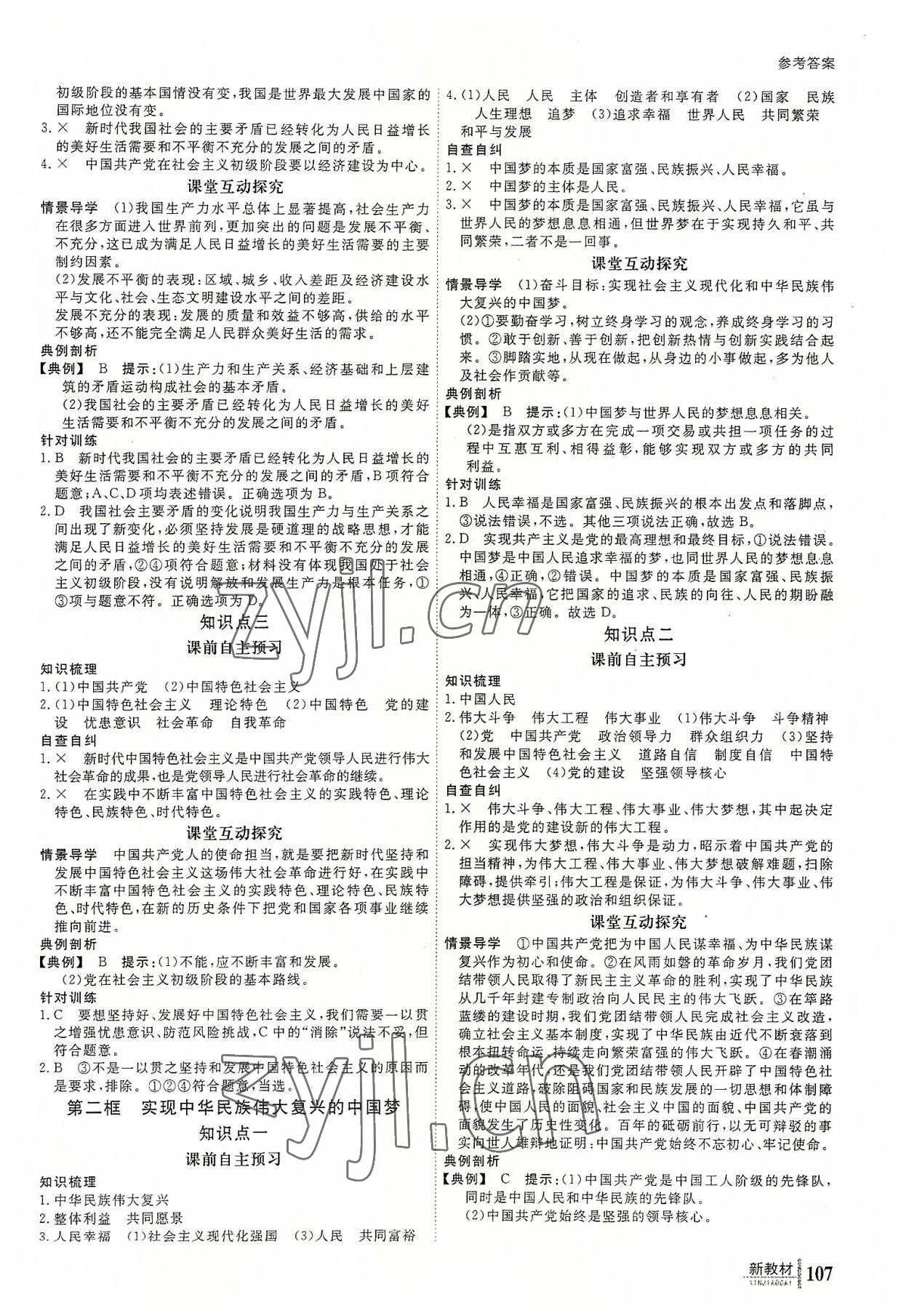 2022與名師對(duì)話高中新課標(biāo)同步導(dǎo)學(xué)案政治必修1人教版 參考答案第6頁(yè)