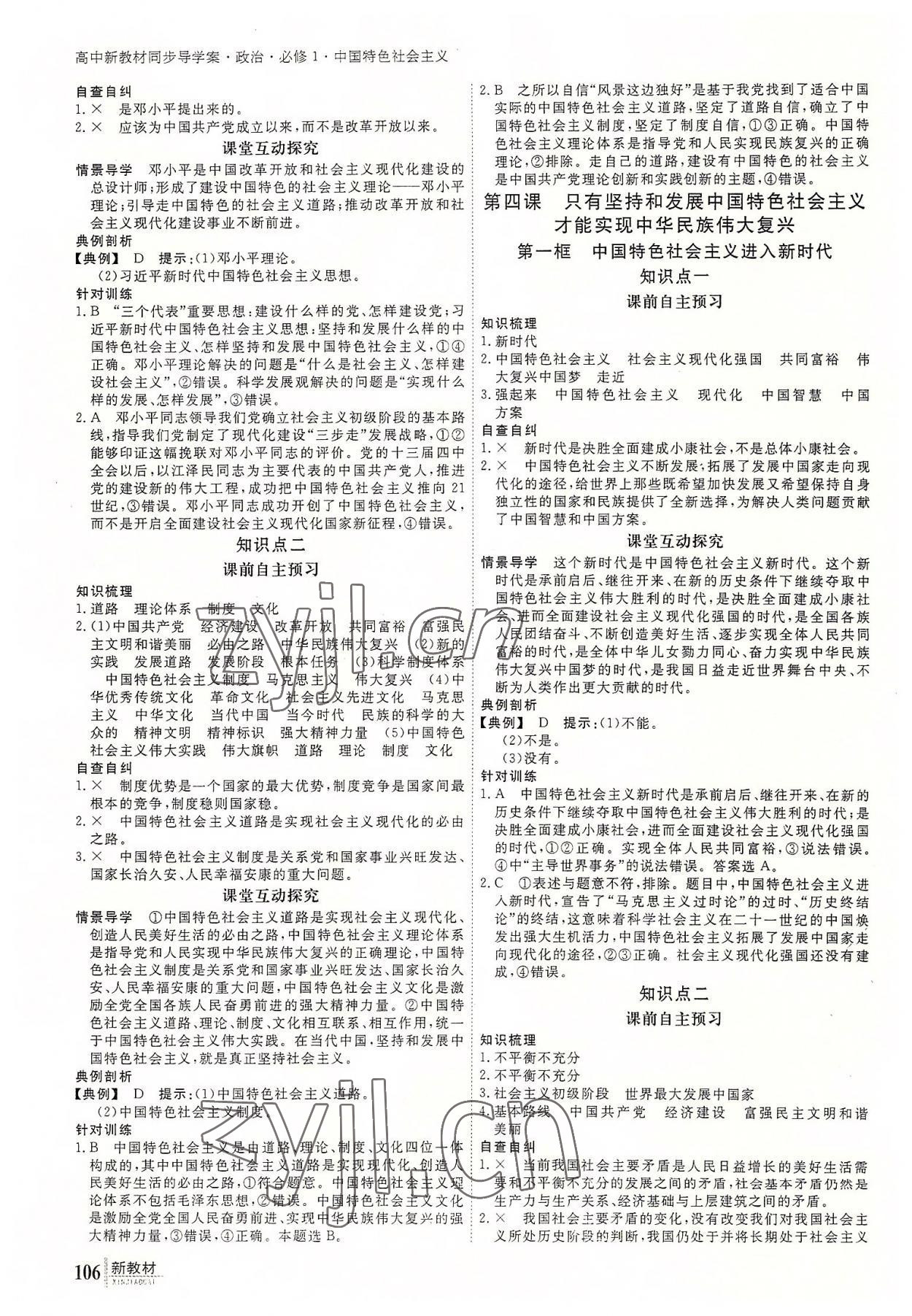 2022與名師對話高中新課標(biāo)同步導(dǎo)學(xué)案政治必修1人教版 參考答案第5頁