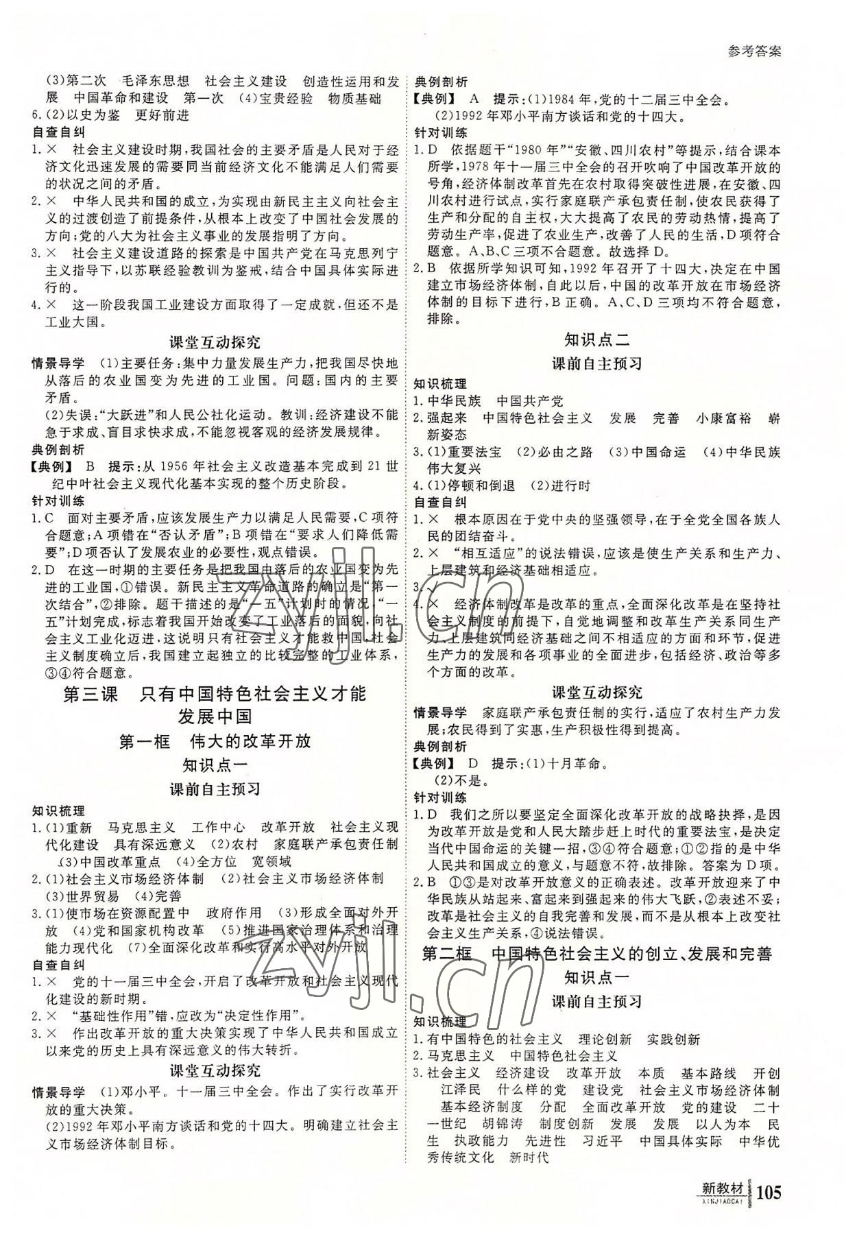 2022與名師對話高中新課標(biāo)同步導(dǎo)學(xué)案政治必修1人教版 參考答案第4頁