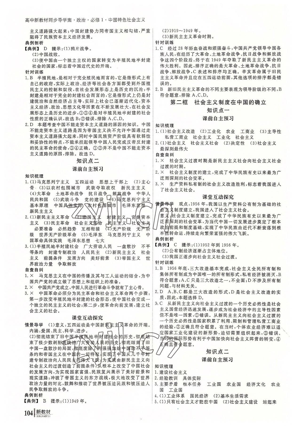 2022與名師對(duì)話高中新課標(biāo)同步導(dǎo)學(xué)案政治必修1人教版 參考答案第3頁(yè)