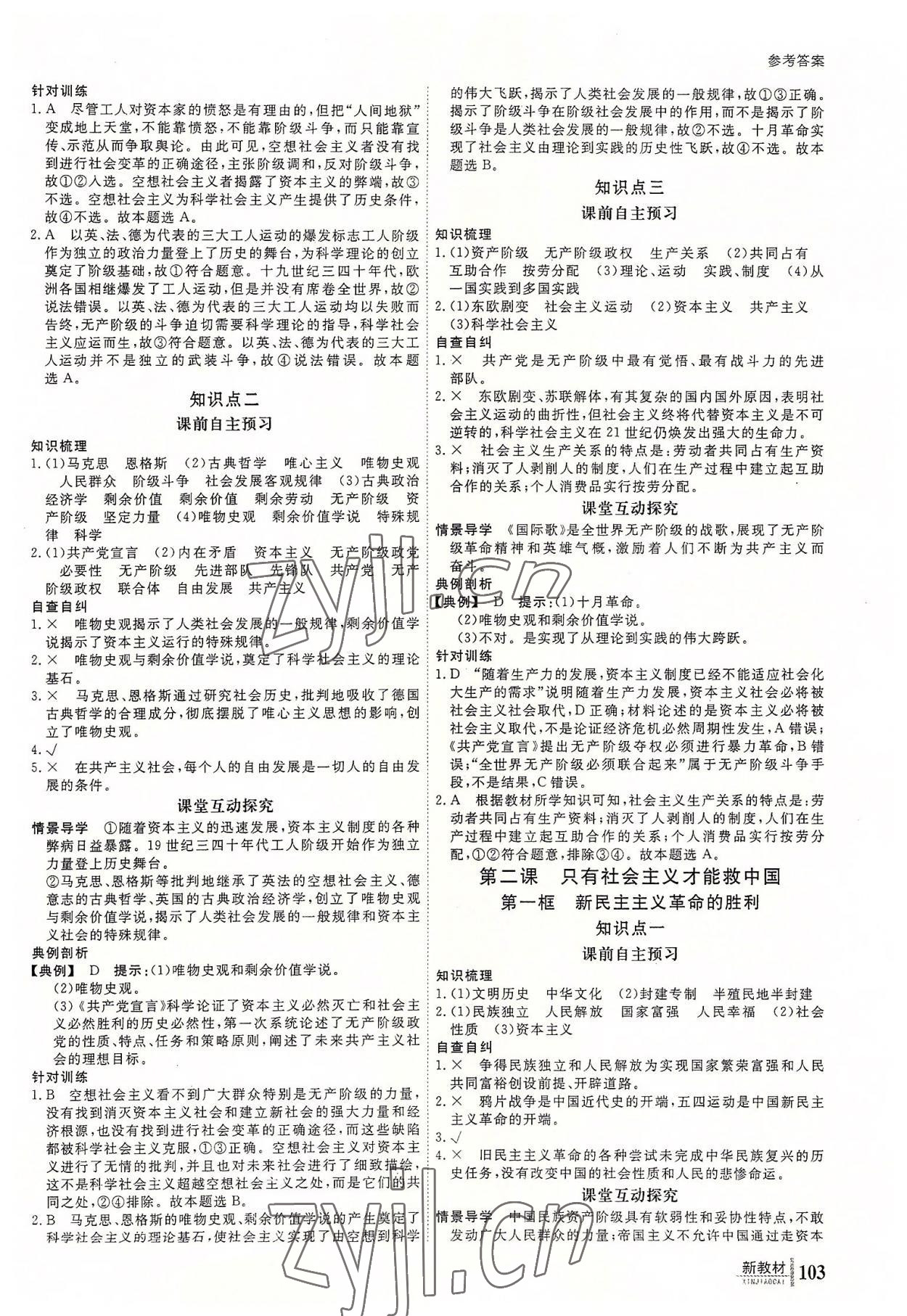 2022與名師對(duì)話高中新課標(biāo)同步導(dǎo)學(xué)案政治必修1人教版 參考答案第2頁(yè)