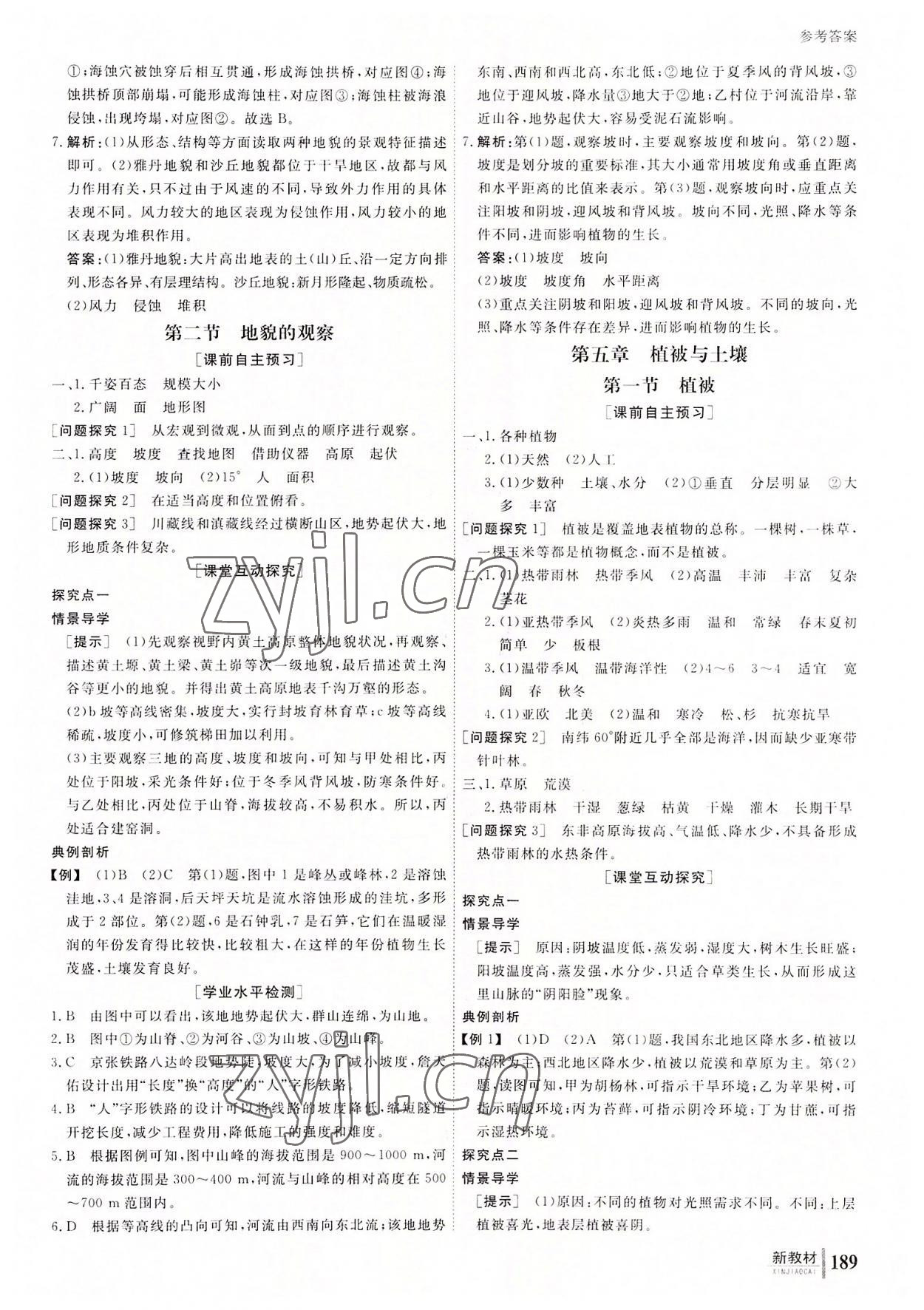 與名師對話高中新課標(biāo)同步導(dǎo)學(xué)案地理必修第一冊人教版 參考答案第10頁