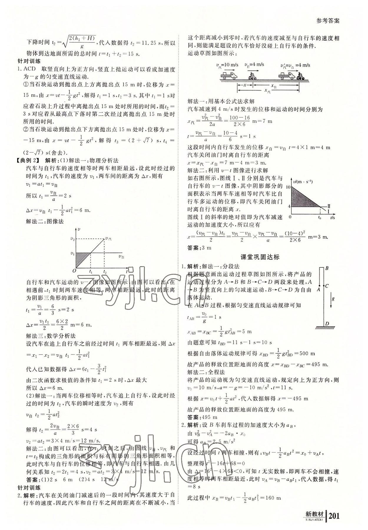 2022與名師對(duì)話高中新課標(biāo)同步導(dǎo)學(xué)案物理必修第一冊(cè)人教版 參考答案第10頁(yè)