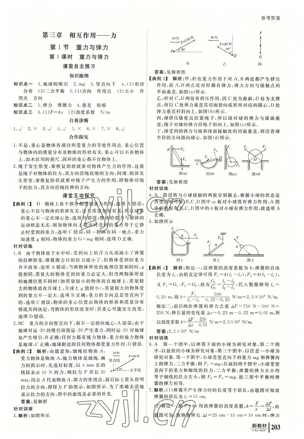 2022與名師對(duì)話高中新課標(biāo)同步導(dǎo)學(xué)案物理必修第一冊(cè)人教版 參考答案第12頁(yè)