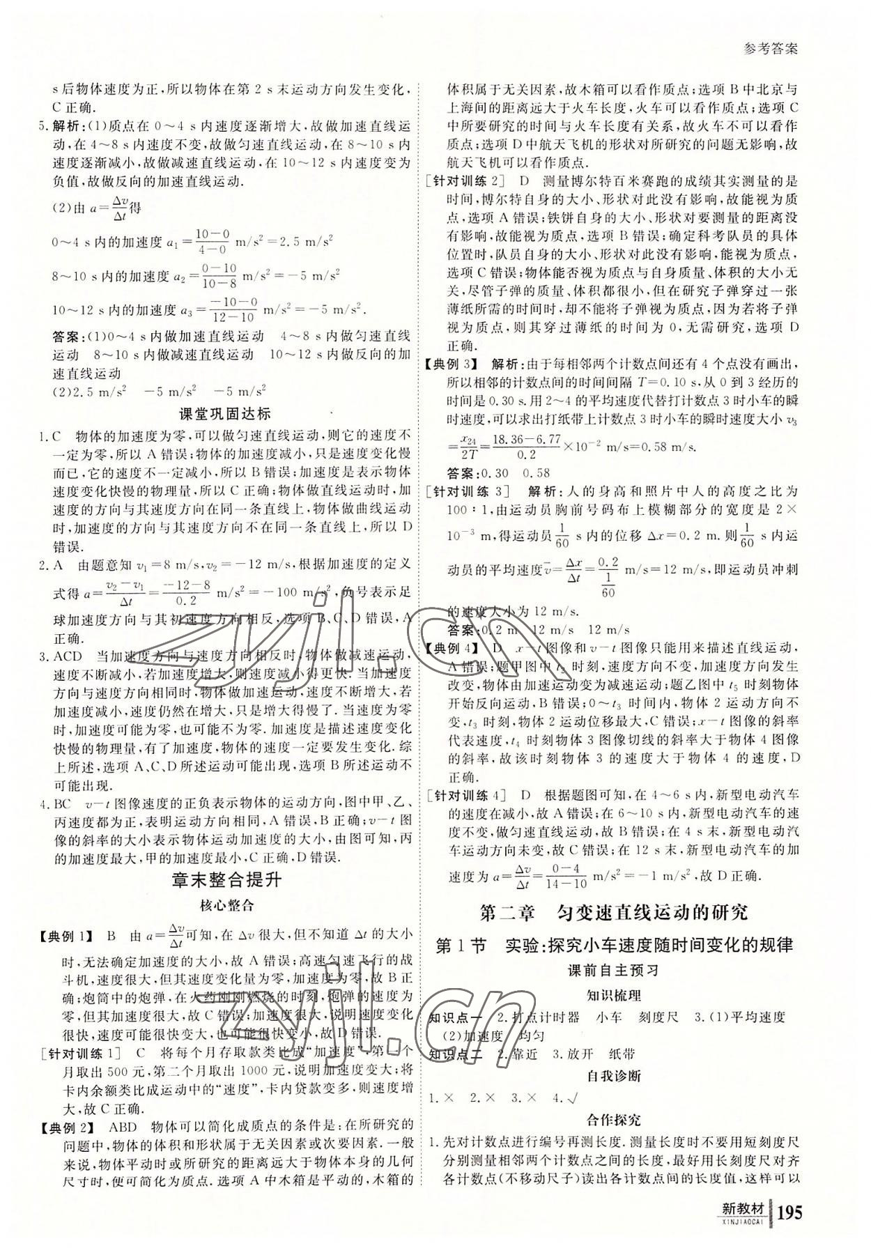 2022與名師對話高中新課標同步導學案物理必修第一冊人教版 參考答案第4頁