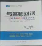 2022與名師對話高中新課標(biāo)同步導(dǎo)學(xué)案物理必修第一冊人教版