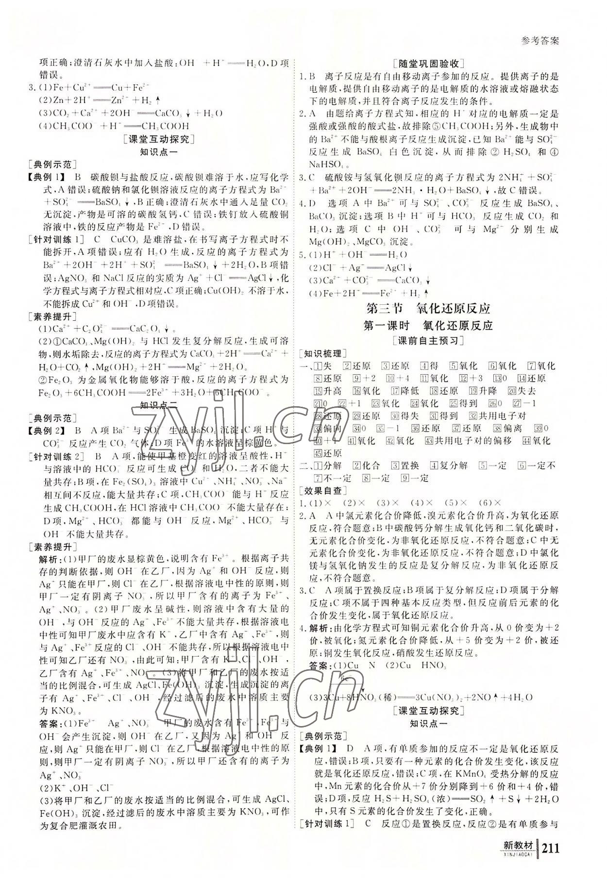 2022與名師對話高中新課標(biāo)同步導(dǎo)學(xué)案化學(xué)必修第一冊人教版 參考答案第4頁