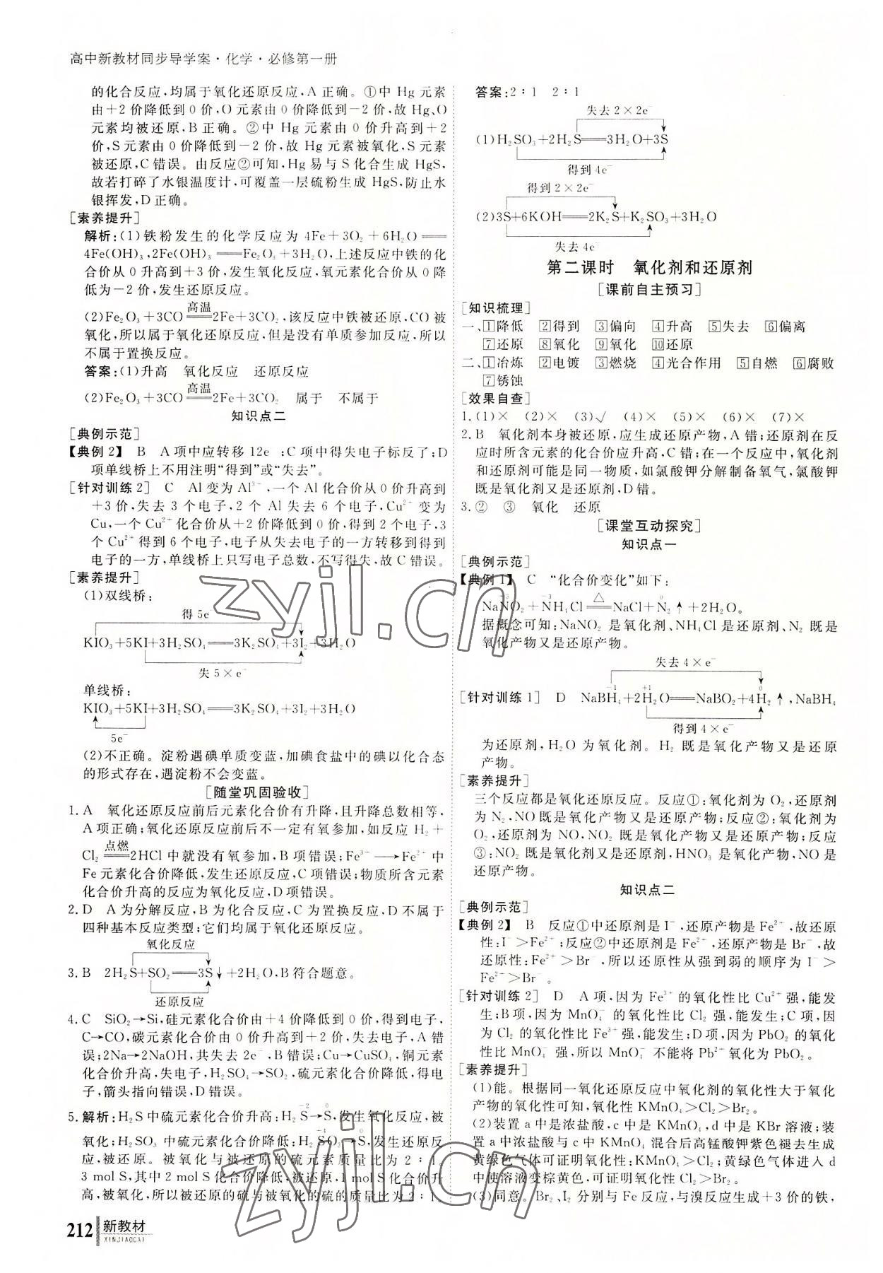 2022與名師對話高中新課標(biāo)同步導(dǎo)學(xué)案化學(xué)必修第一冊人教版 參考答案第5頁