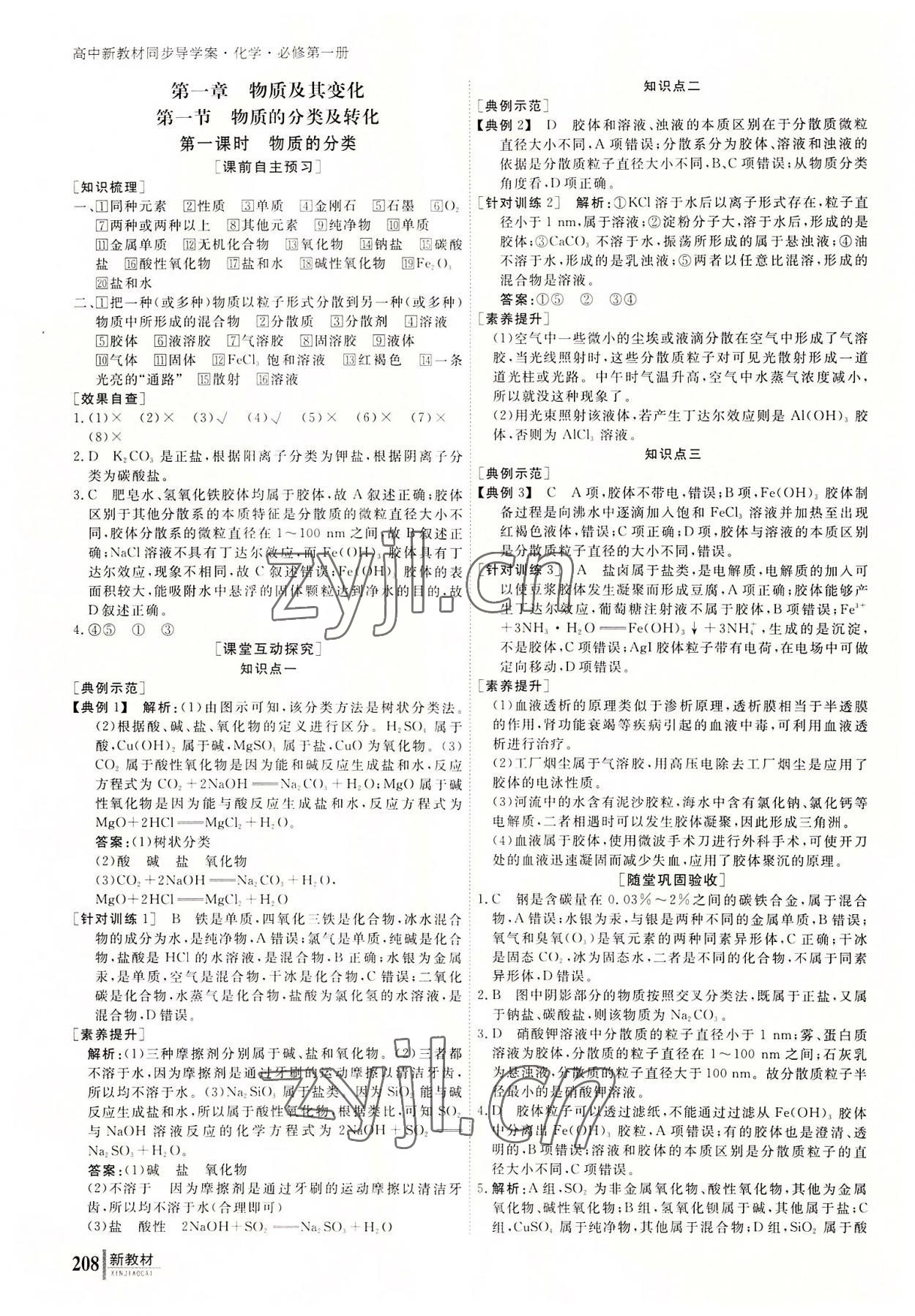 2022與名師對話高中新課標同步導學案化學必修第一冊人教版 參考答案第1頁