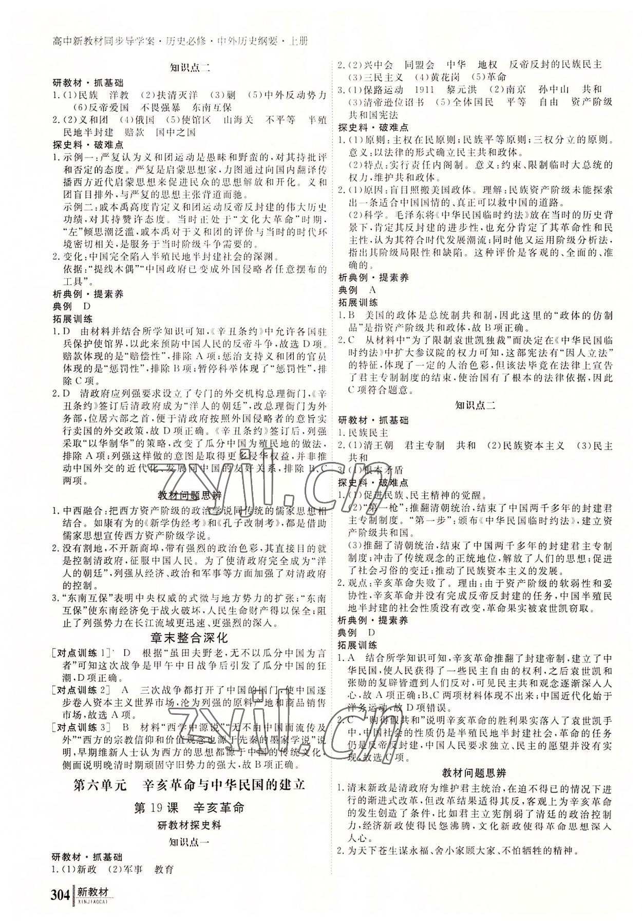 2022與名師對(duì)話高中新課標(biāo)同步導(dǎo)學(xué)案歷史必修上冊(cè)人教版 參考答案第11頁(yè)