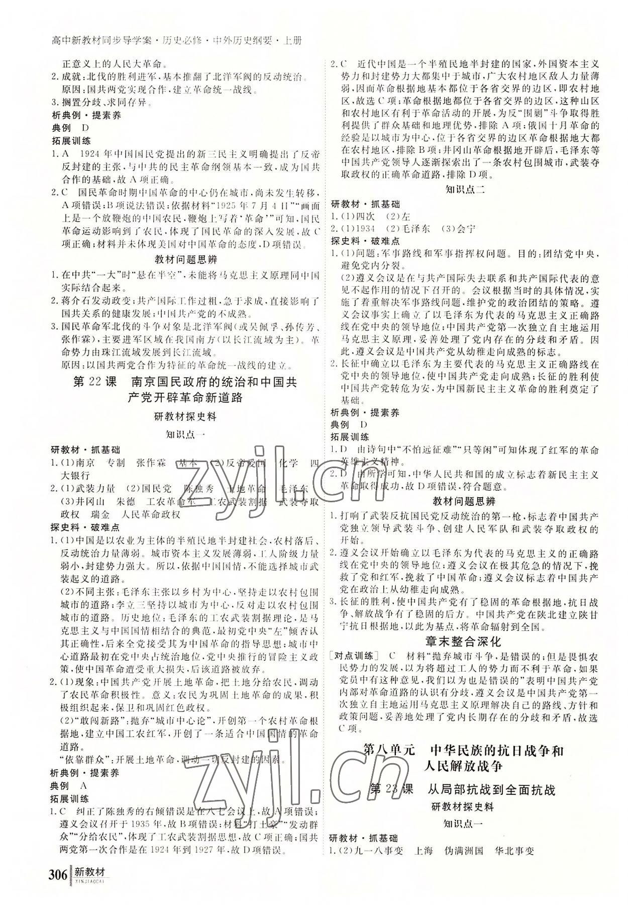 2022與名師對(duì)話高中新課標(biāo)同步導(dǎo)學(xué)案歷史必修上冊(cè)人教版 參考答案第13頁(yè)