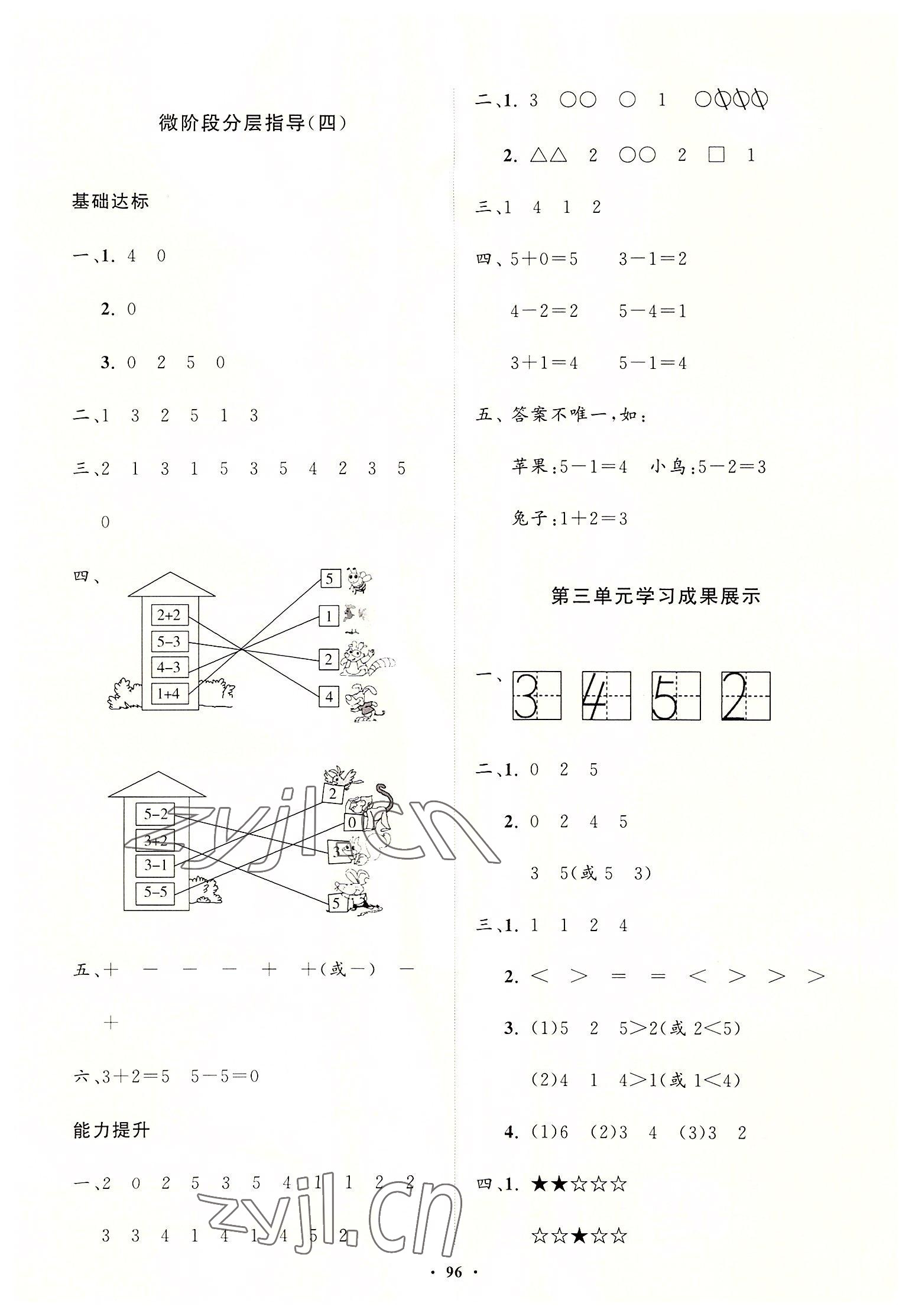 2022年同步練習冊分層指導一年級數學上冊人教版 第4頁