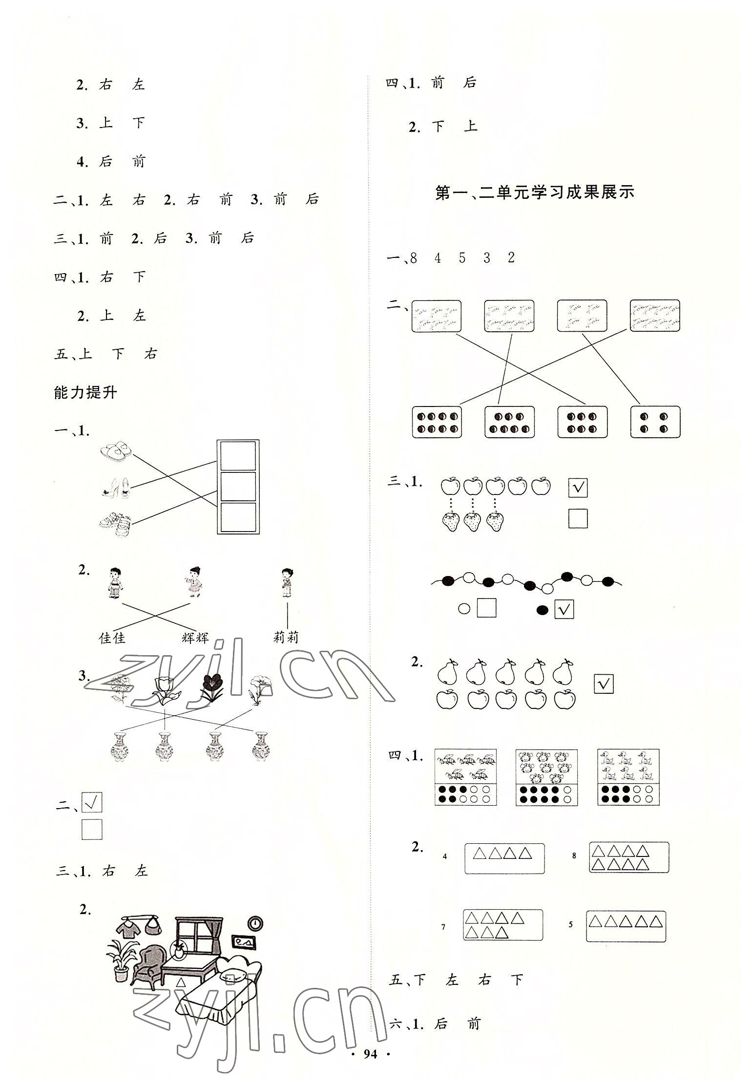 2022年同步練習冊分層指導一年級數學上冊人教版 第2頁