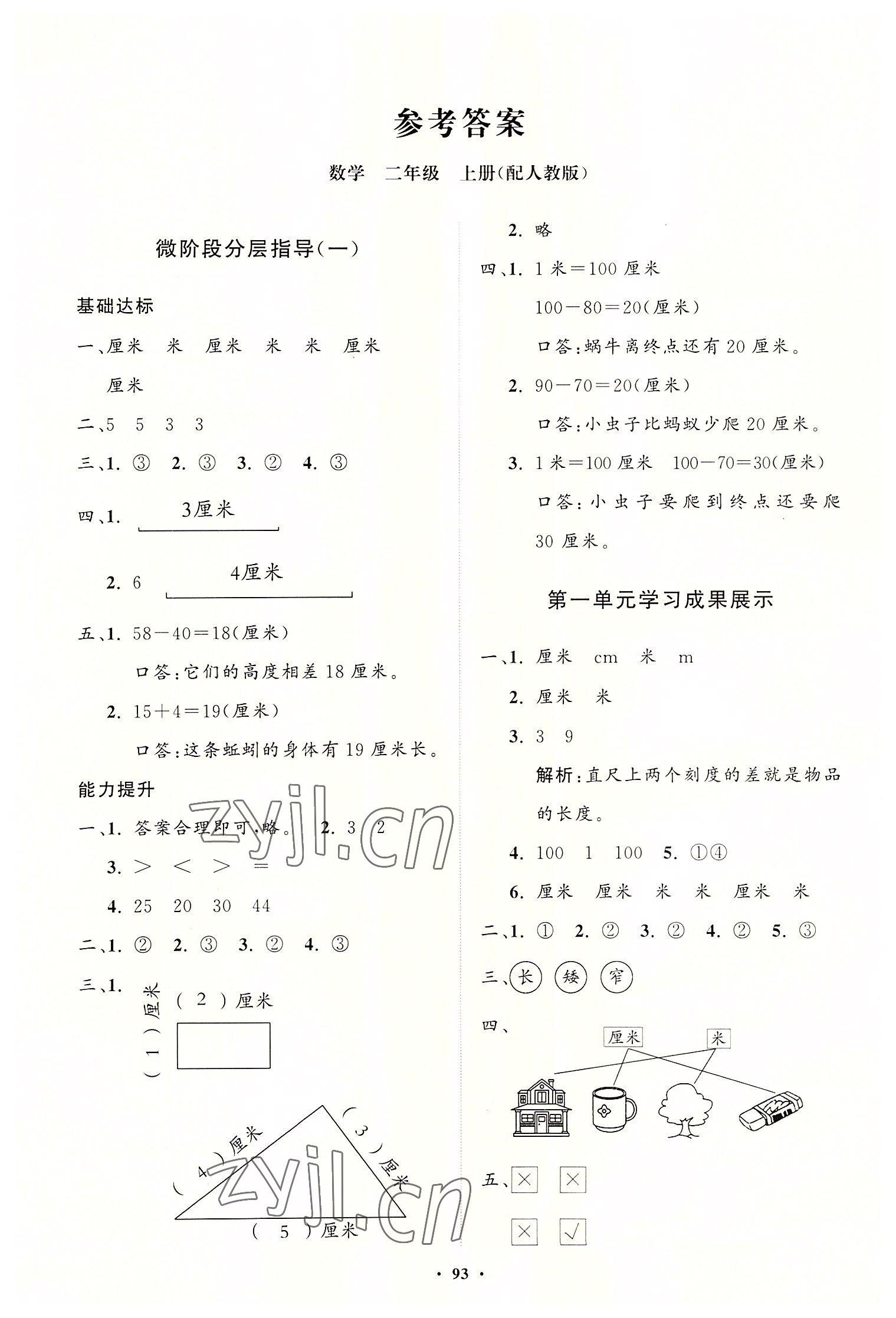 2022年同步練習冊分層指導二年級數(shù)學上冊人教版 第1頁