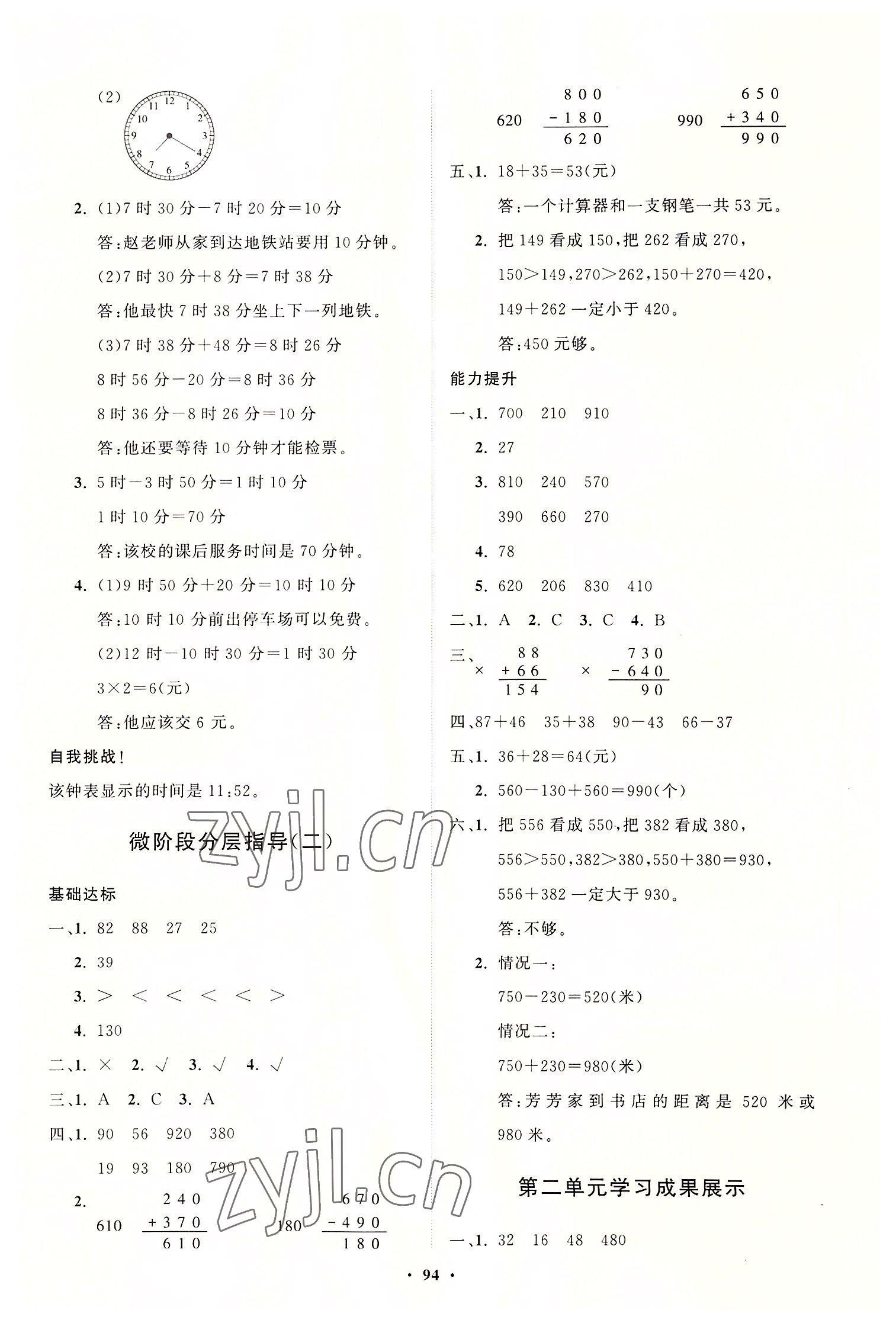 2022年同步練習冊分層指導(dǎo)三年級數(shù)學(xué)上冊人教版 第2頁