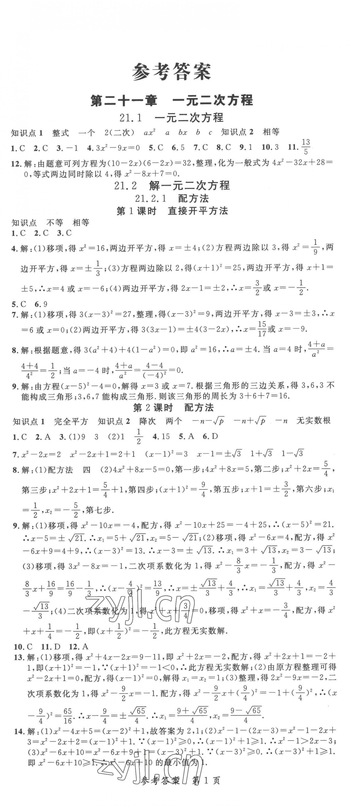 2022年高效課堂分層訓(xùn)練直擊中考九年級(jí)數(shù)學(xué)全一冊(cè)人教版 第1頁(yè)