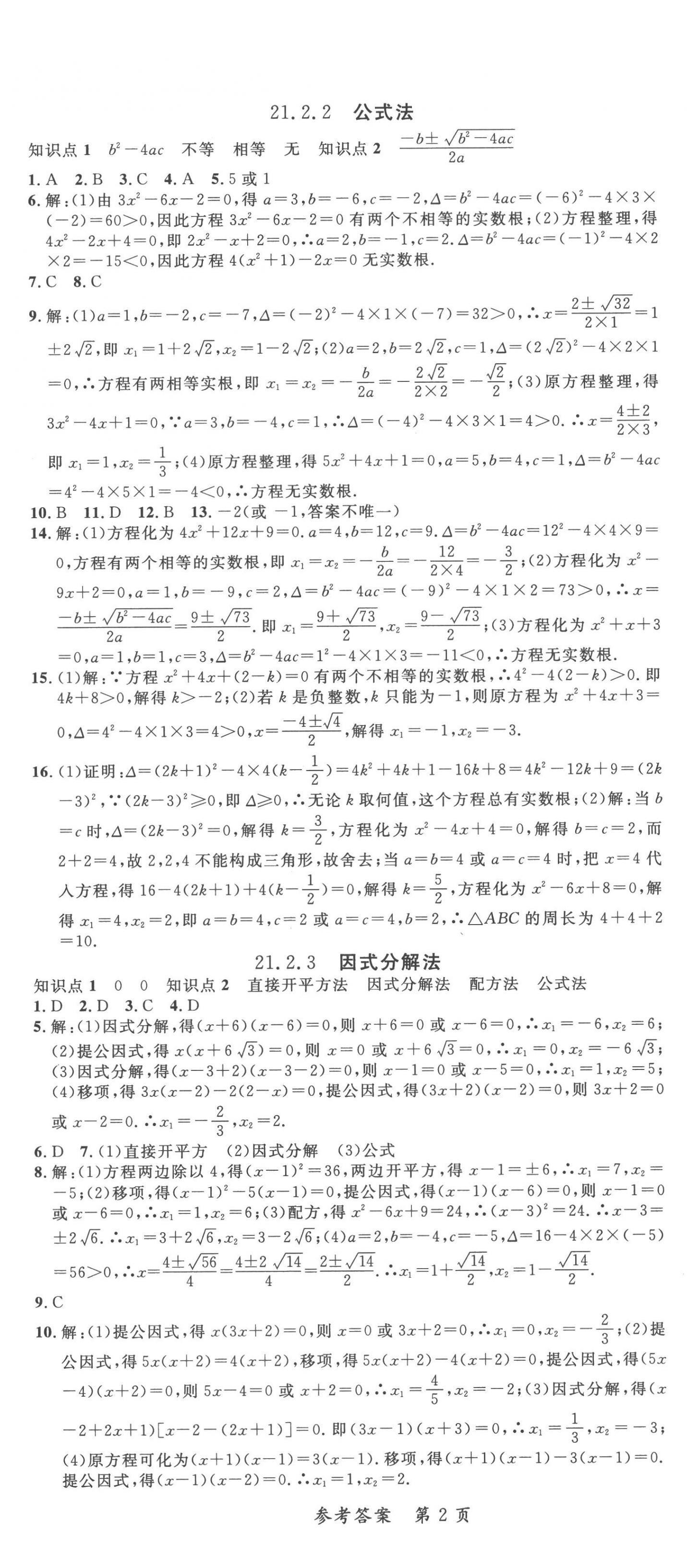 2022年高效課堂分層訓練直擊中考九年級數(shù)學全一冊人教版 第2頁