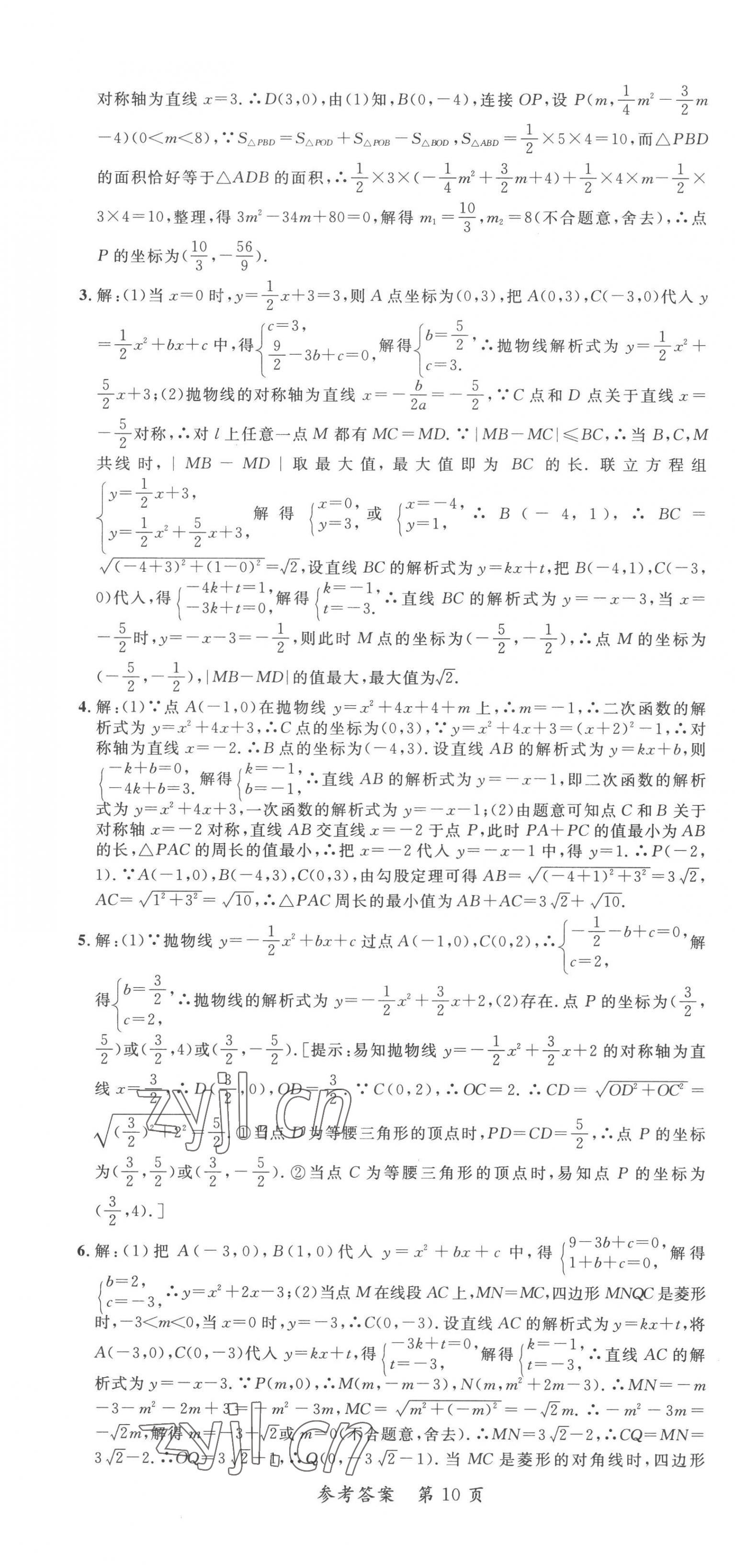 2022年高效課堂分層訓(xùn)練直擊中考九年級數(shù)學(xué)全一冊人教版 第10頁
