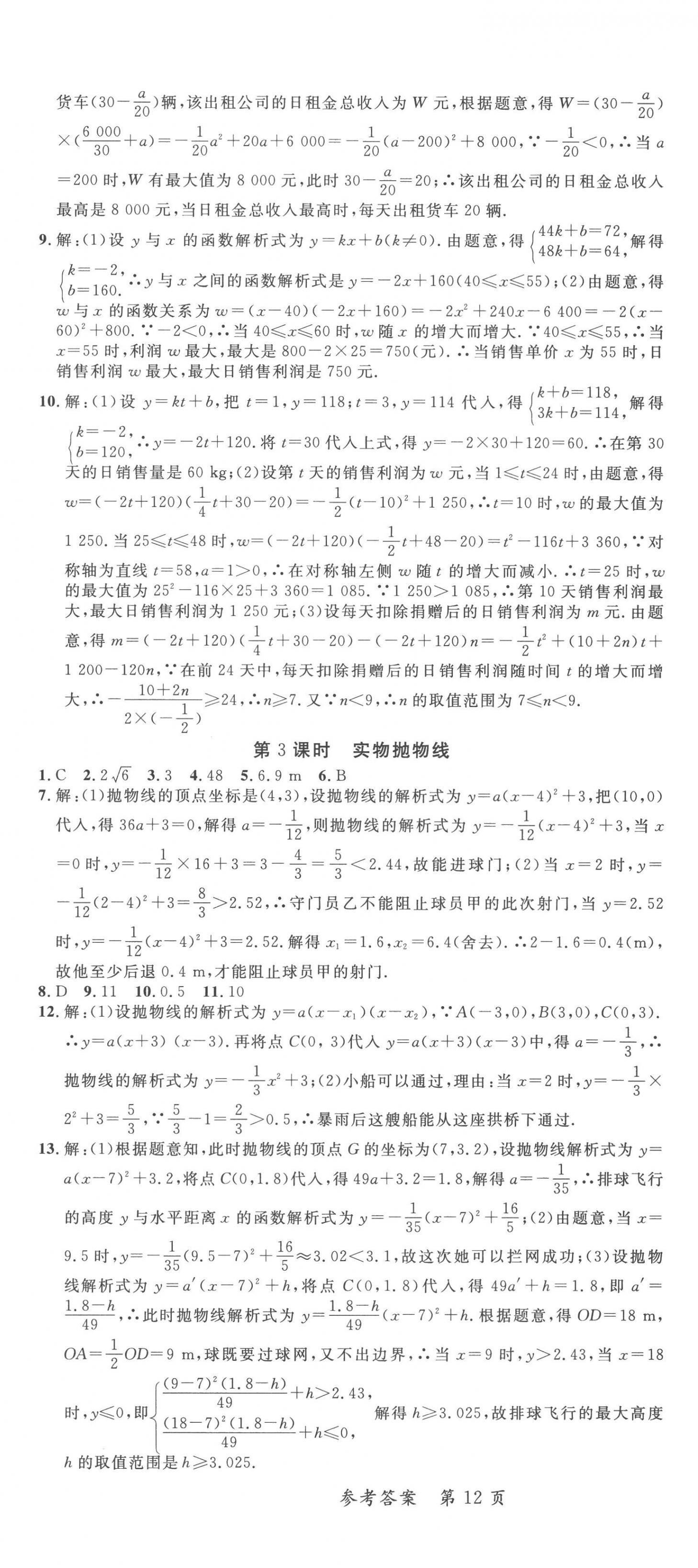 2022年高效課堂分層訓(xùn)練直擊中考九年級(jí)數(shù)學(xué)全一冊(cè)人教版 第12頁(yè)