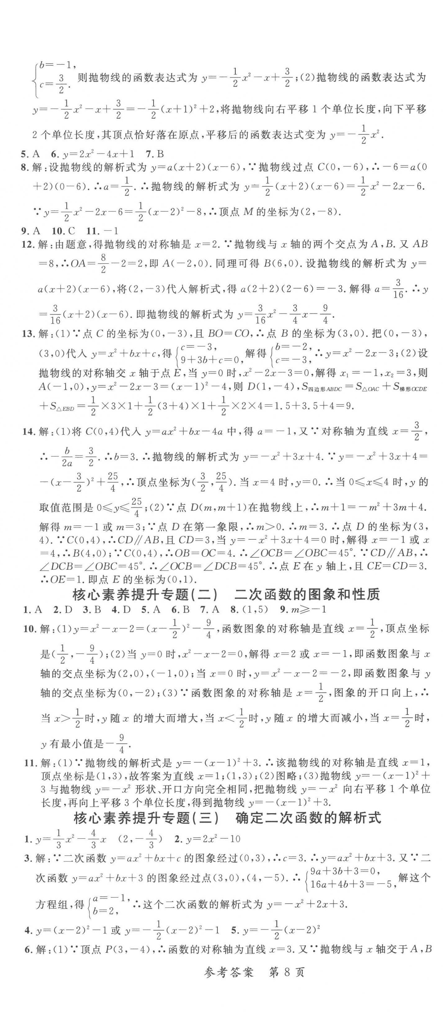 2022年高效課堂分層訓練直擊中考九年級數(shù)學全一冊人教版 第8頁