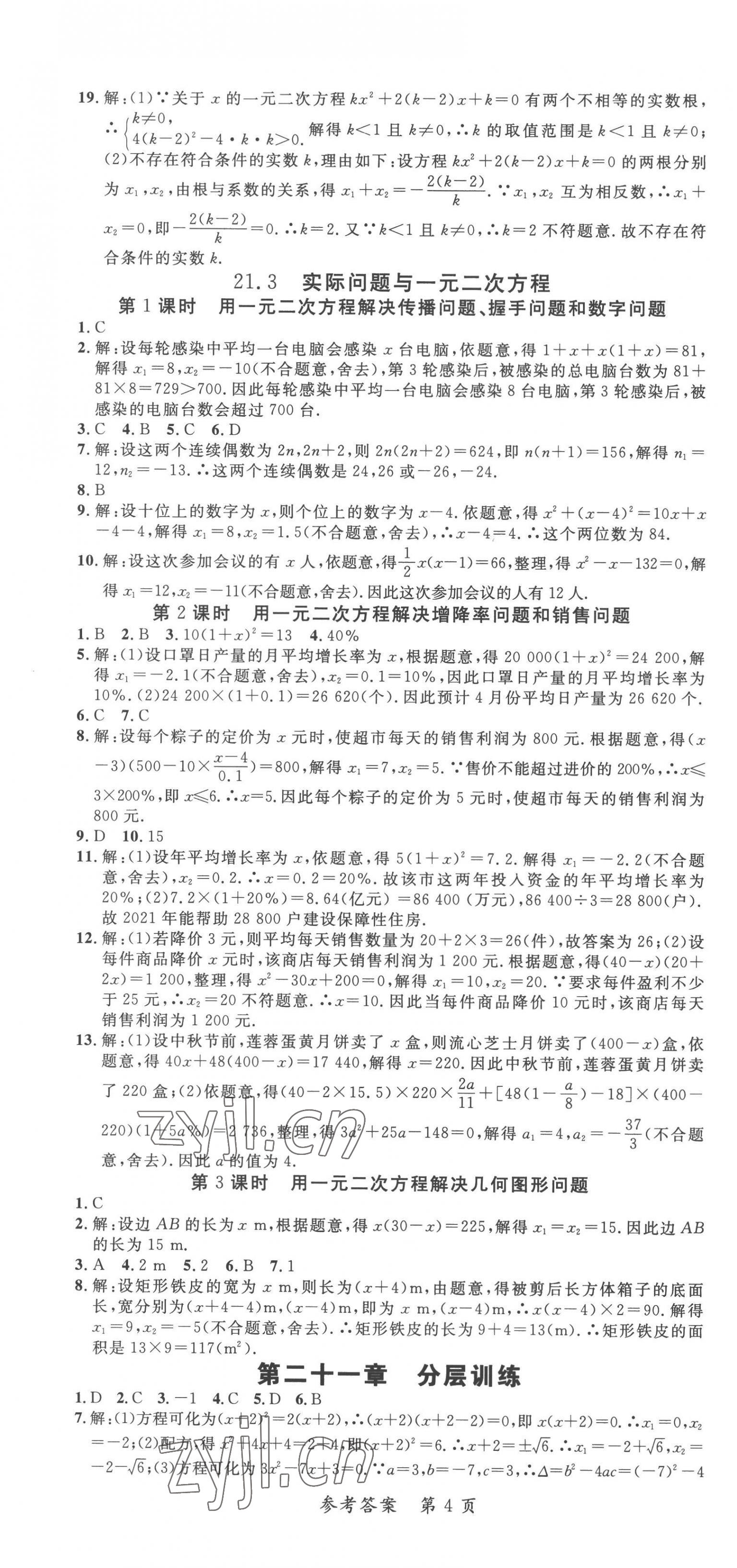 2022年高效課堂分層訓(xùn)練直擊中考九年級數(shù)學(xué)全一冊人教版 第4頁