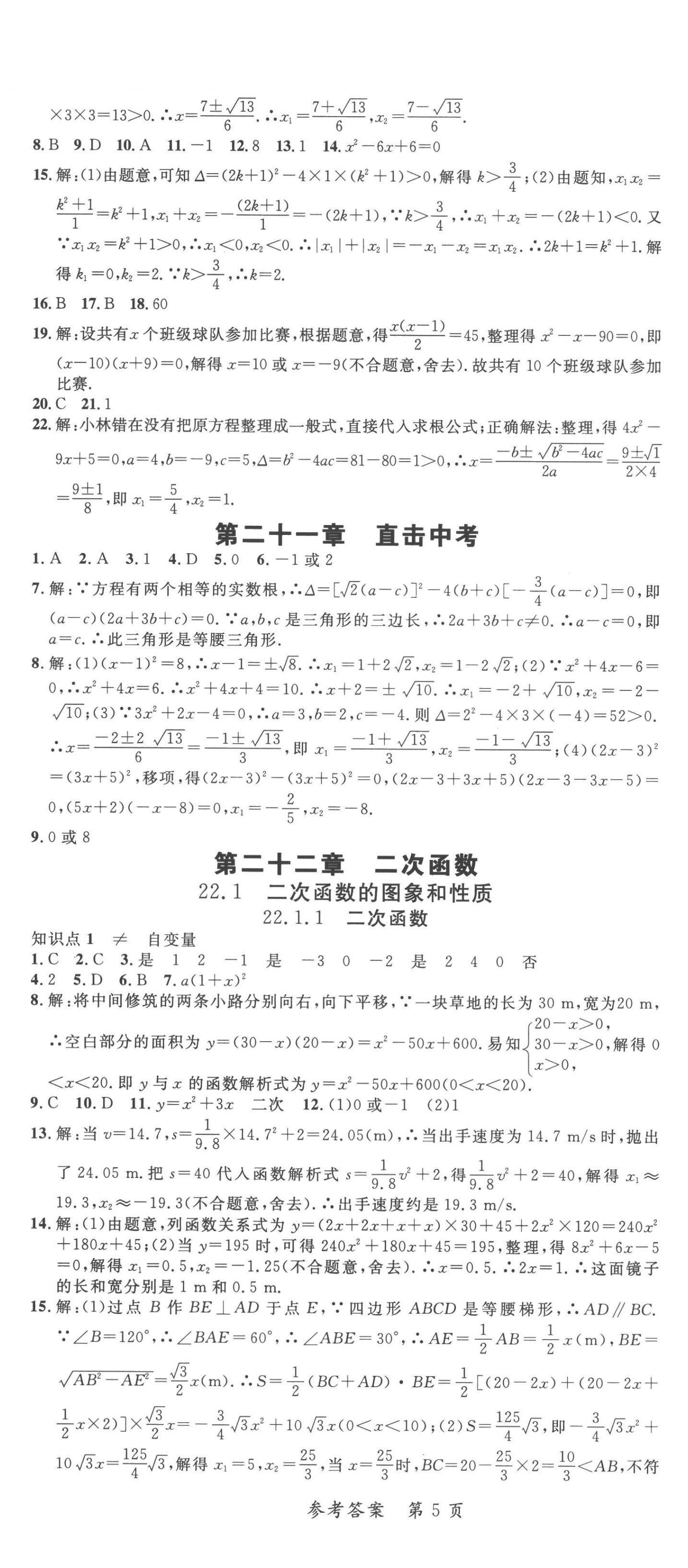 2022年高效課堂分層訓練直擊中考九年級數(shù)學全一冊人教版 第5頁