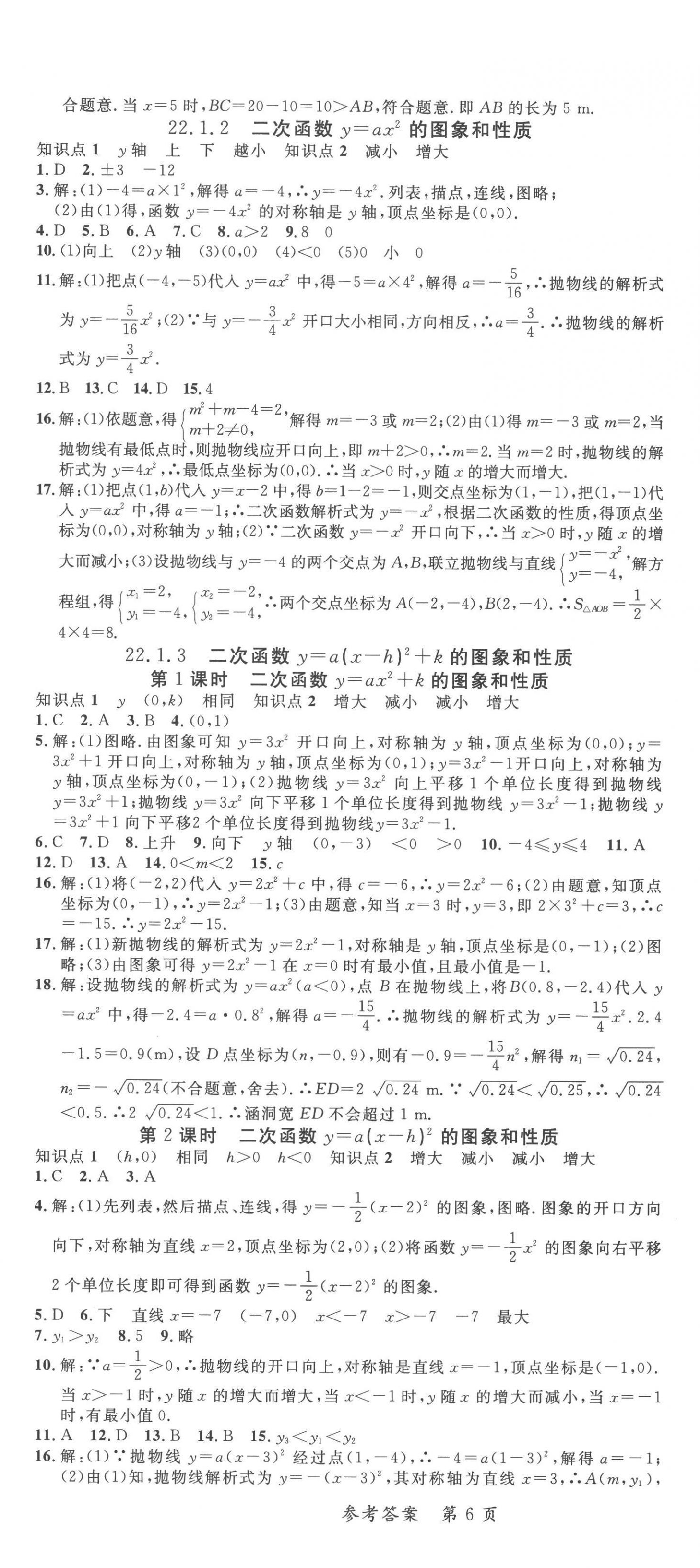 2022年高效課堂分層訓練直擊中考九年級數(shù)學全一冊人教版 第6頁