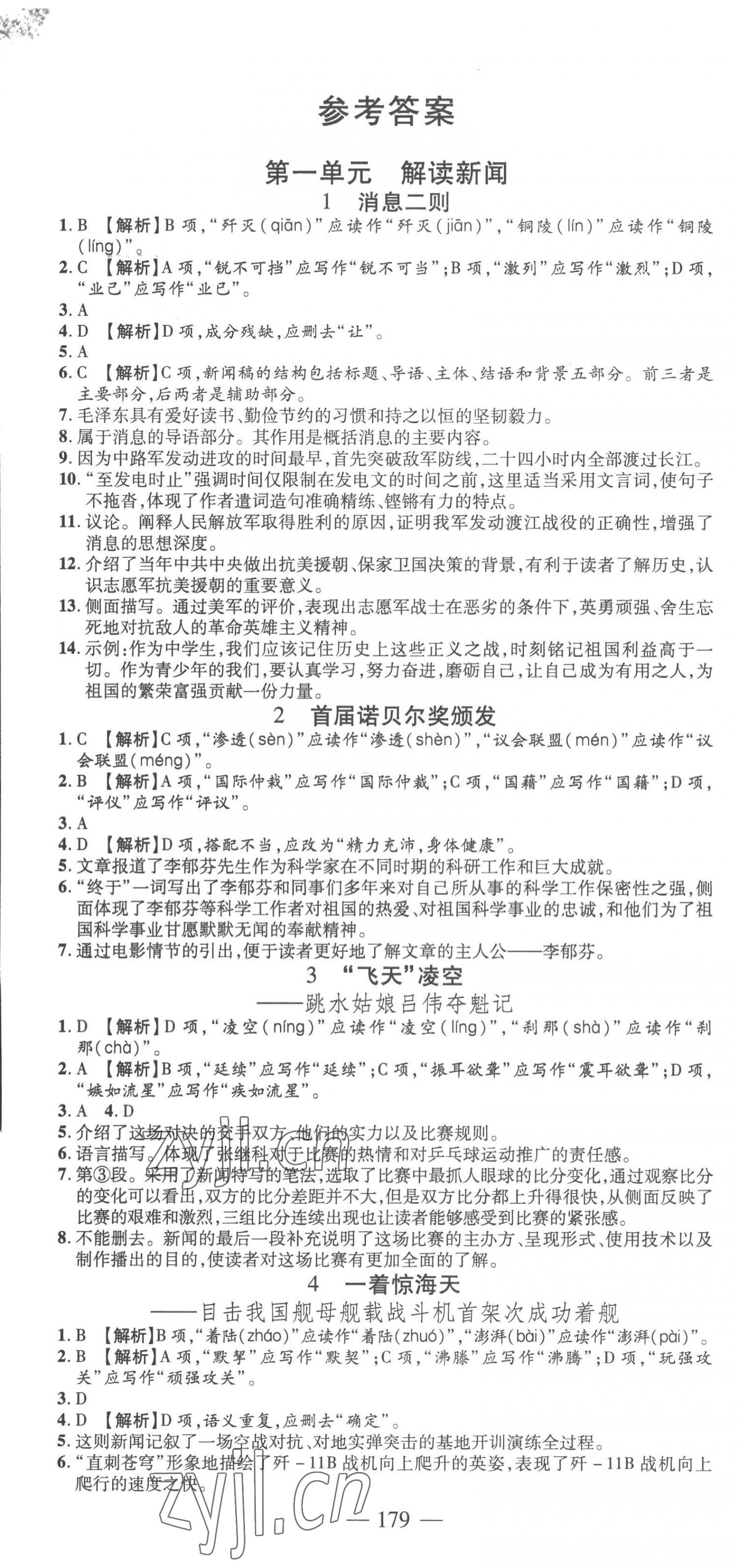 2022年高效課堂分層訓練直擊中考八年級語文上冊人教版 第1頁