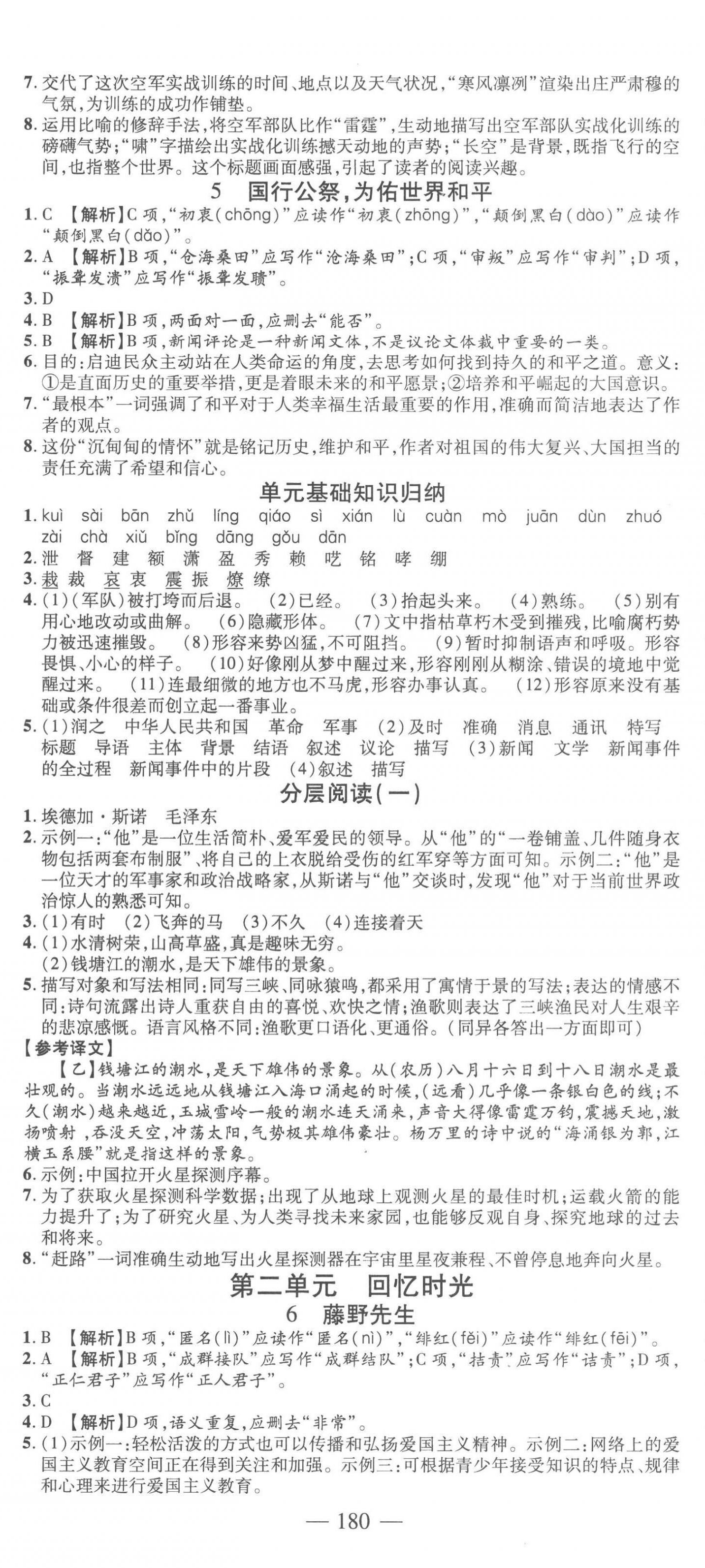 2022年高效課堂分層訓(xùn)練直擊中考八年級(jí)語文上冊(cè)人教版 第2頁