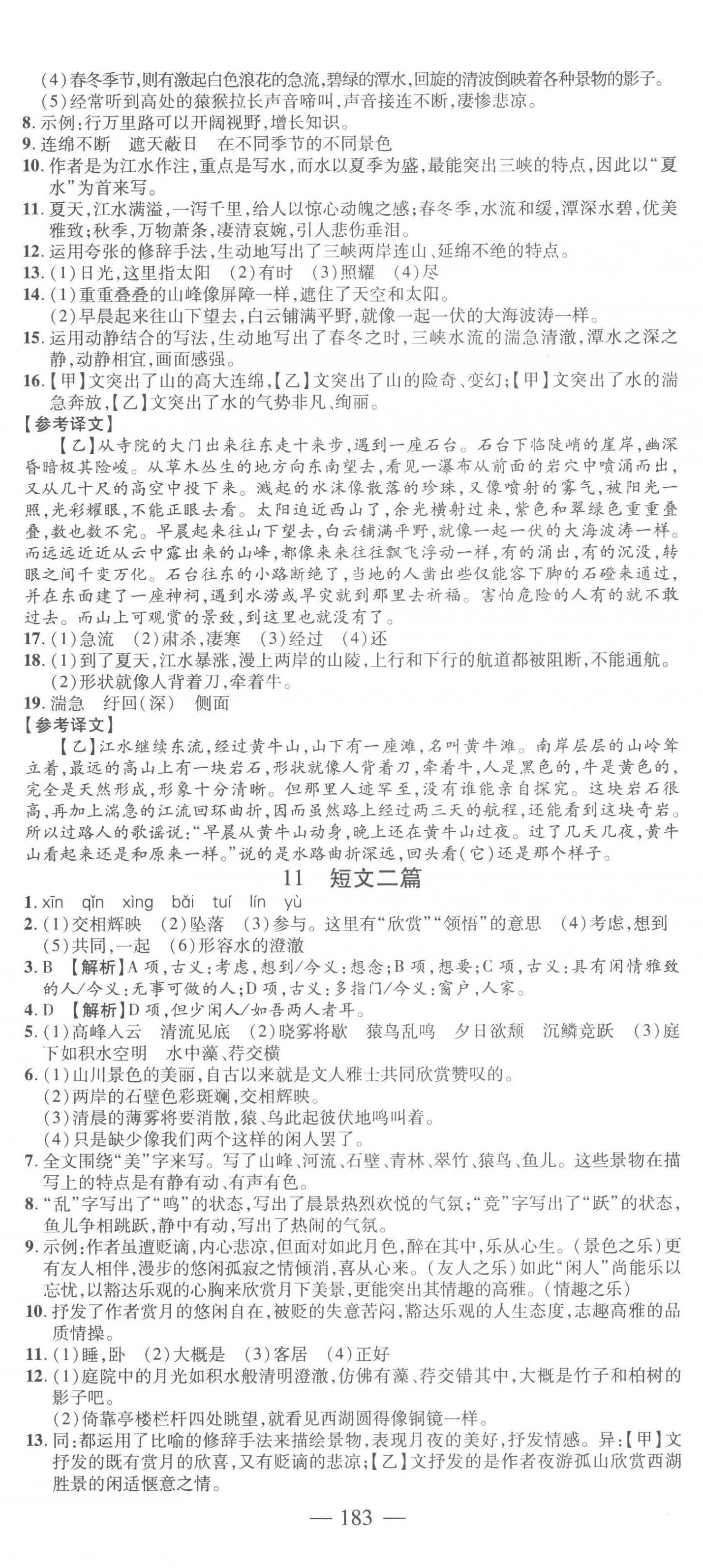 2022年高效課堂分層訓(xùn)練直擊中考八年級(jí)語(yǔ)文上冊(cè)人教版 第5頁(yè)