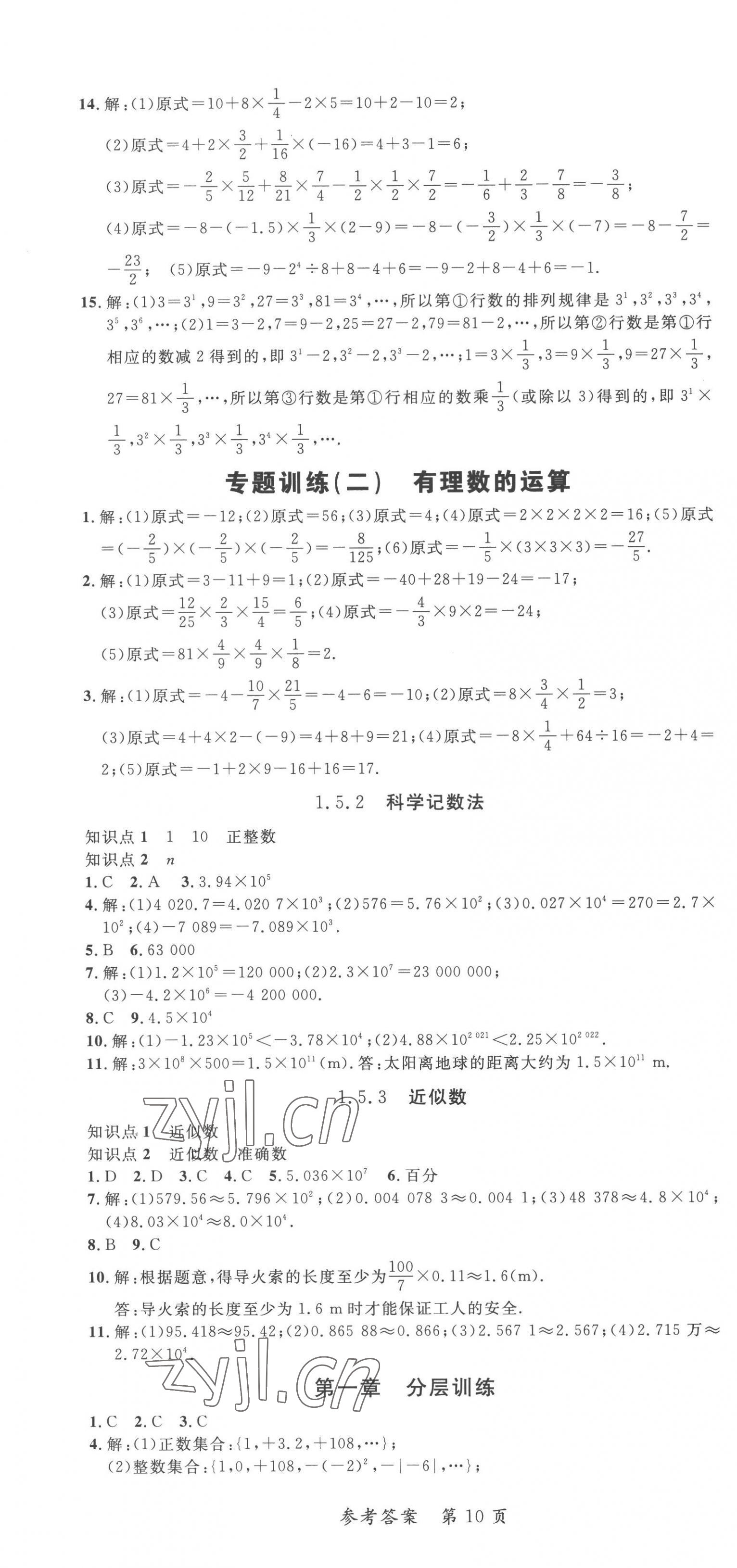 2022年高效課堂分層訓(xùn)練直擊中考七年級(jí)數(shù)學(xué)上冊(cè)人教版 第10頁(yè)