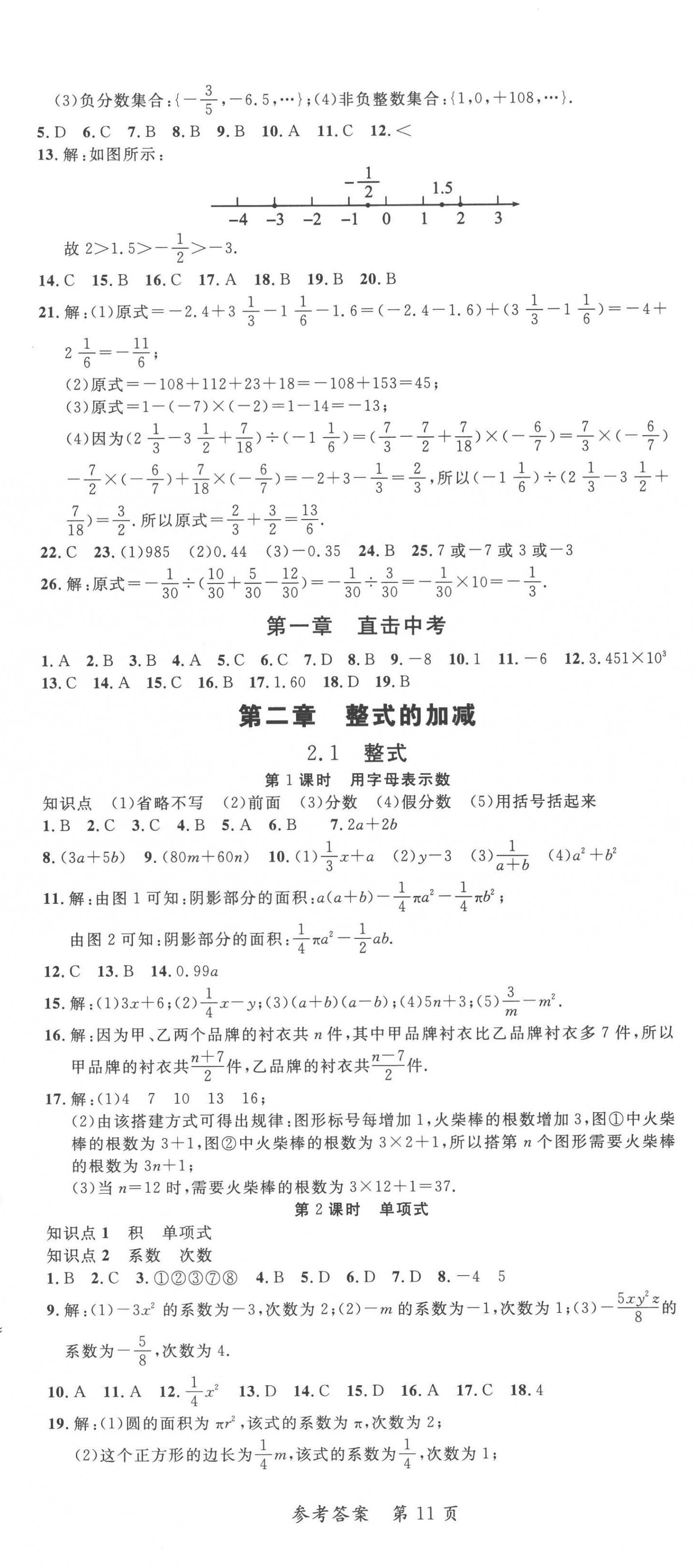 2022年高效課堂分層訓(xùn)練直擊中考七年級(jí)數(shù)學(xué)上冊(cè)人教版 第11頁(yè)