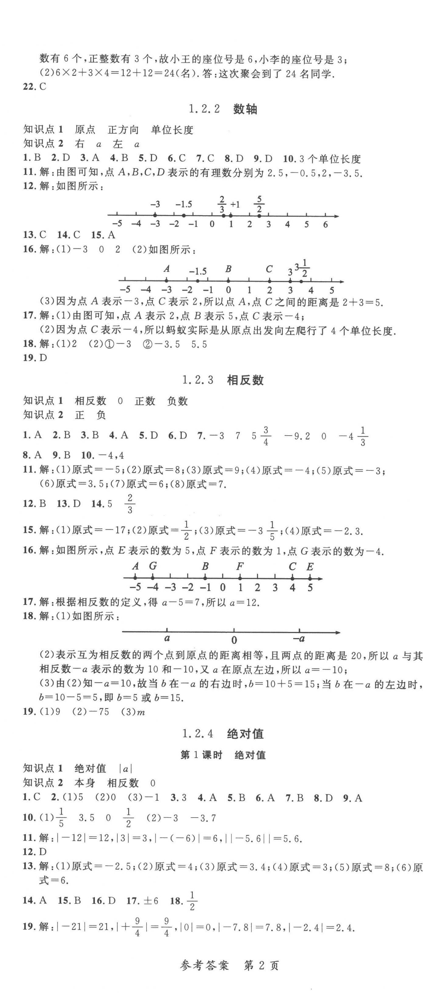 2022年高效課堂分層訓(xùn)練直擊中考七年級(jí)數(shù)學(xué)上冊(cè)人教版 第2頁