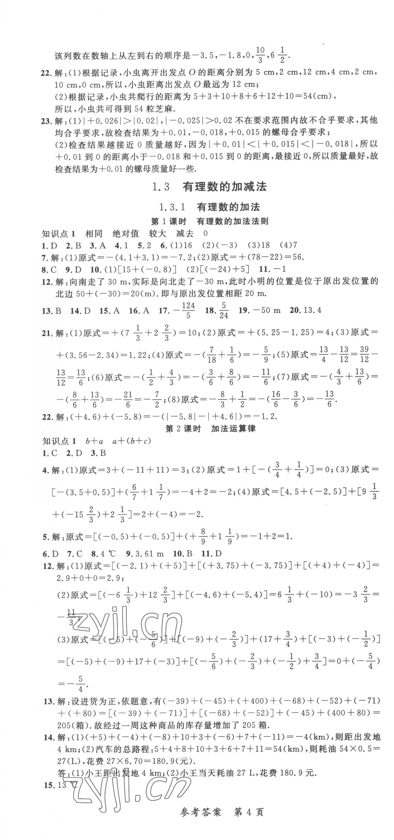 2022年高效課堂分層訓(xùn)練直擊中考七年級數(shù)學(xué)上冊人教版 第4頁