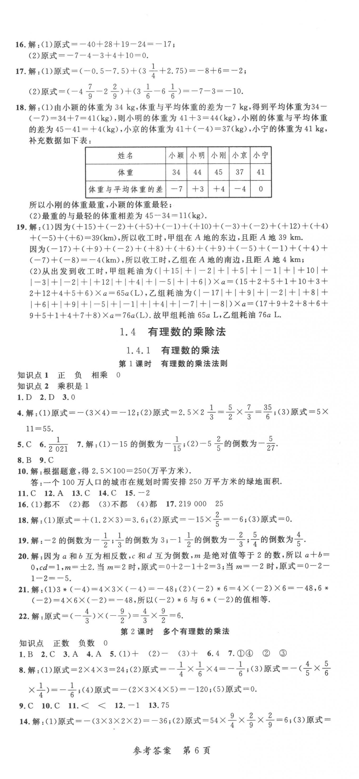 2022年高效課堂分層訓練直擊中考七年級數(shù)學上冊人教版 第6頁