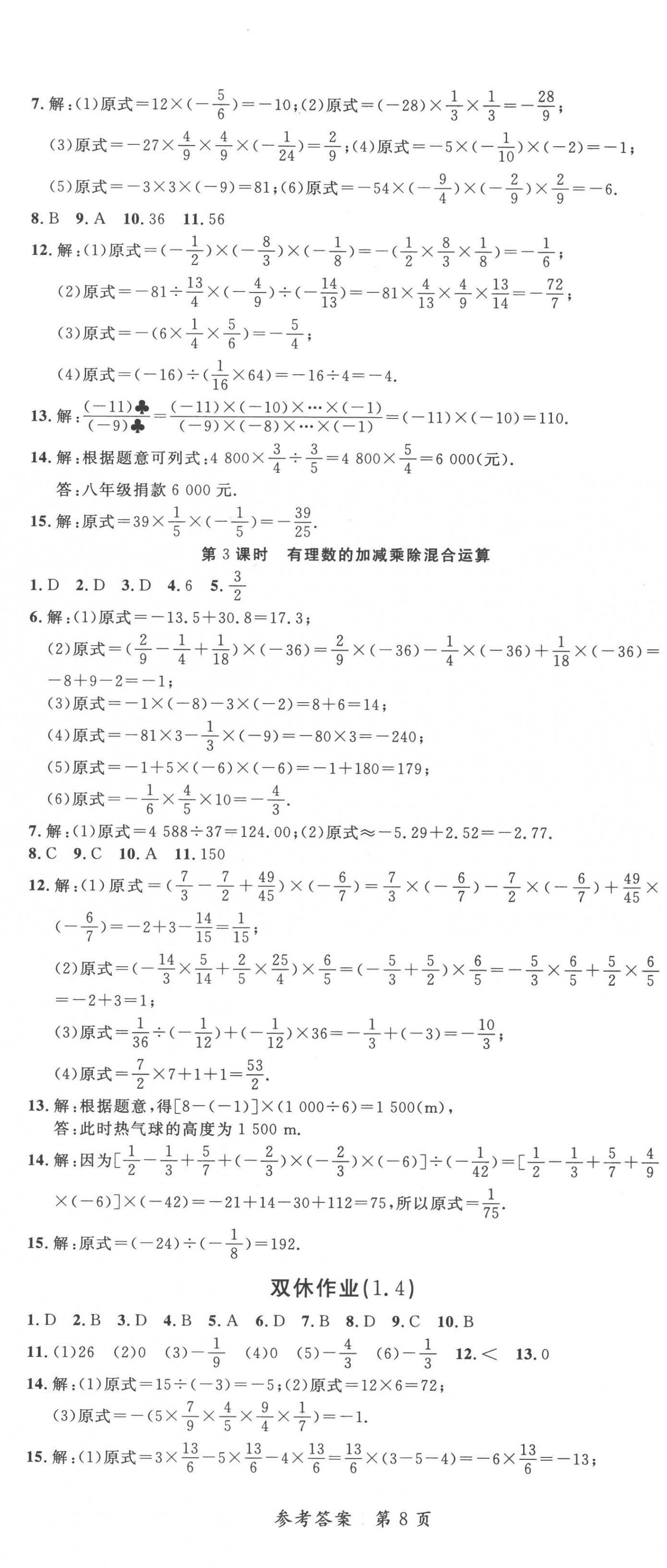 2022年高效課堂分層訓練直擊中考七年級數(shù)學上冊人教版 第8頁